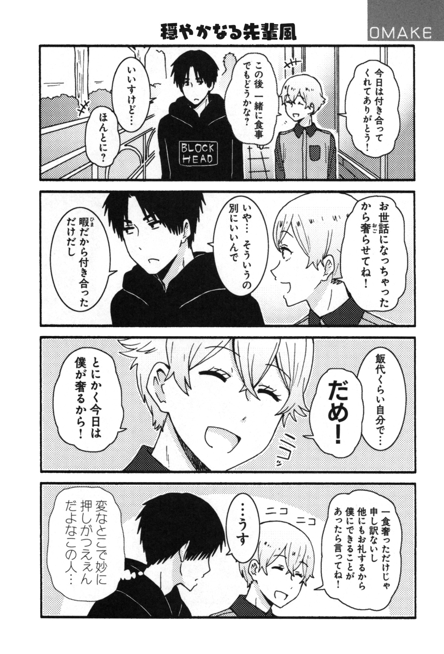 Tomo-chan wa Onnanoko! Chapter 17 18ページ
