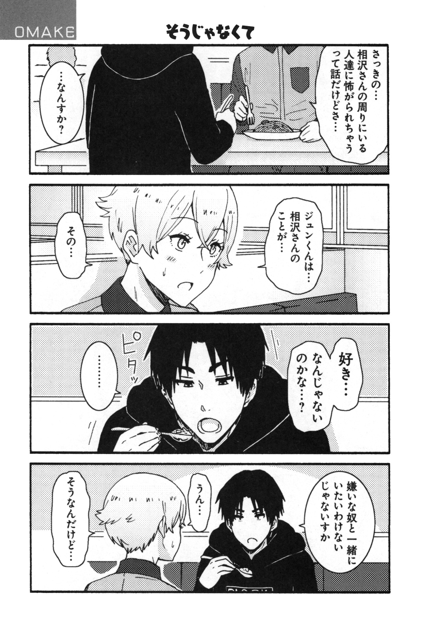Tomo-chan wa Onnanoko! Chapter 17 19ページ