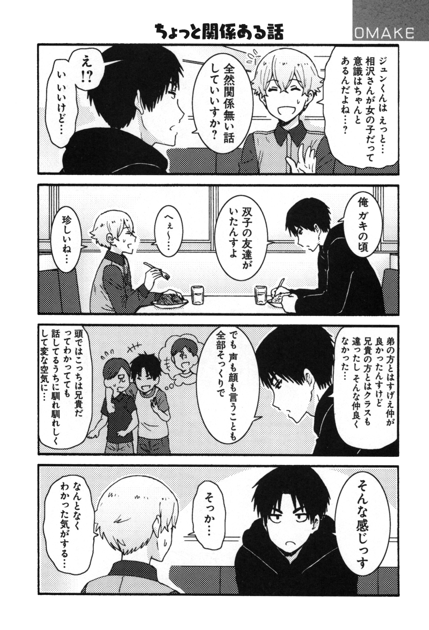 Tomo-chan wa Onnanoko! Chapter 17 20ページ