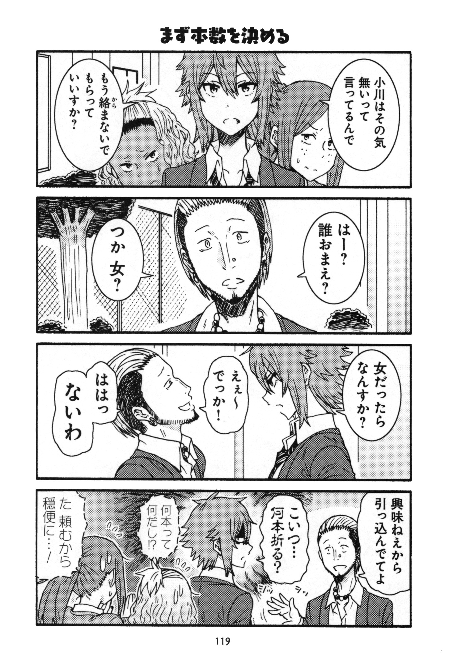 Tomo-chan wa Onnanoko! Chapter 17 3ページ