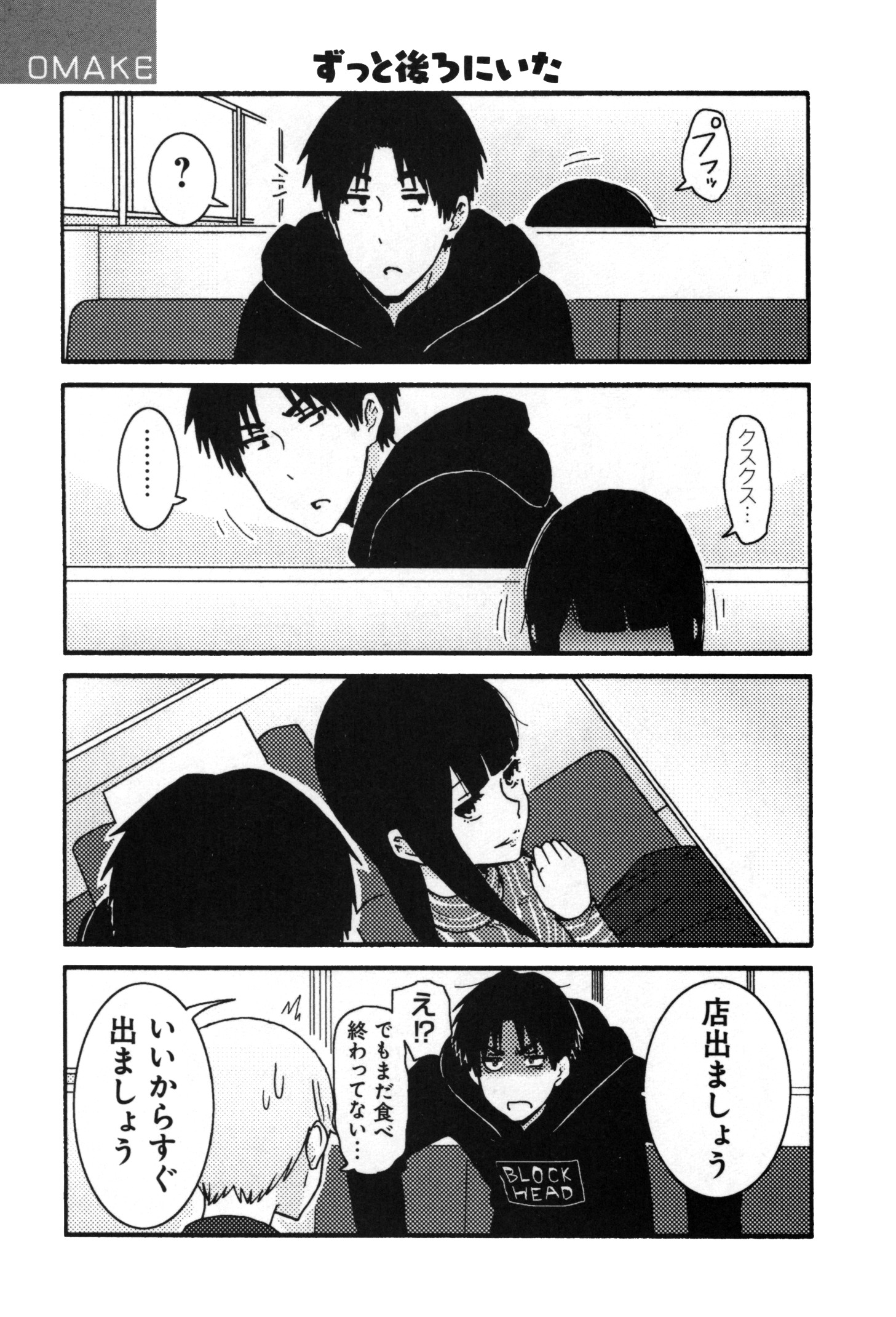 Tomo-chan wa Onnanoko! Chapter 17 21ページ