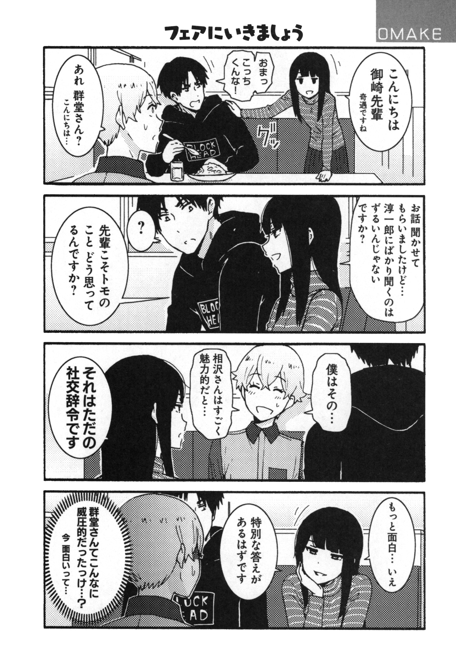 Tomo-chan wa Onnanoko! Chapter 17 22ページ