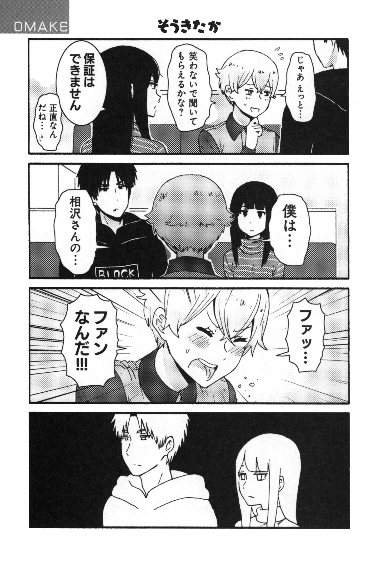 Tomo-chan wa Onnanoko! Chapter 17 23ページ
