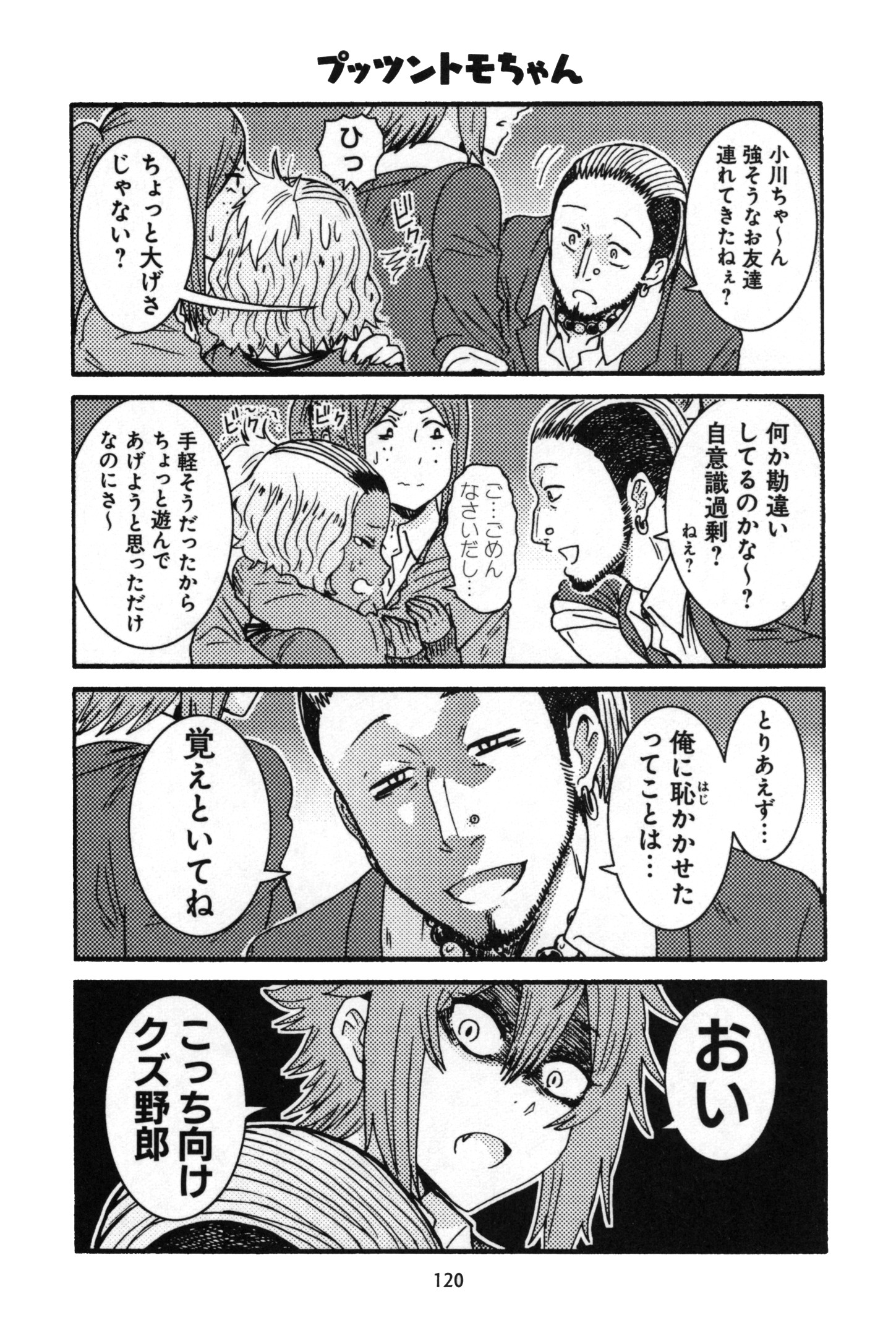 Tomo-chan wa Onnanoko! Chapter 17 4ページ