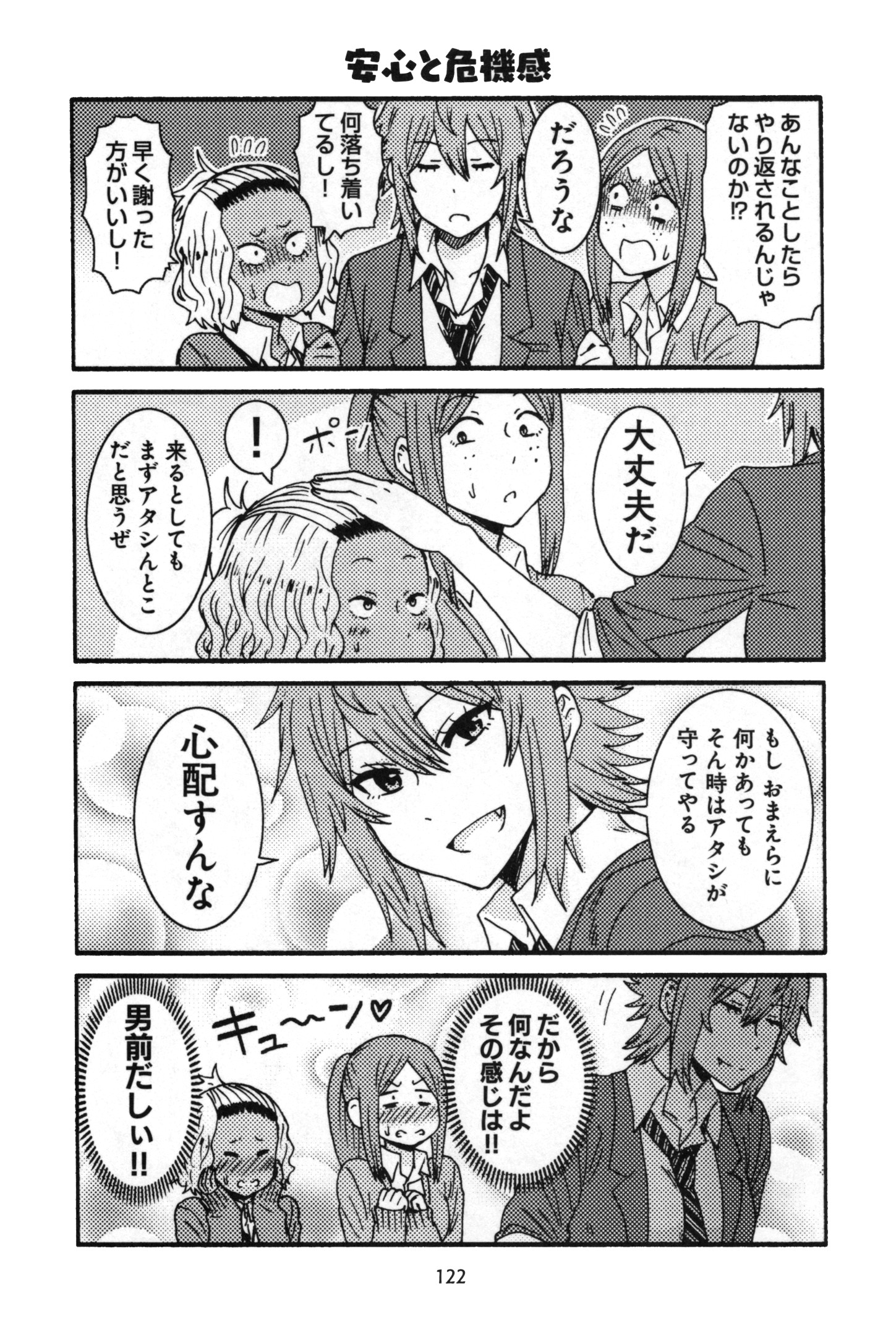Tomo-chan wa Onnanoko! Chapter 17 6ページ