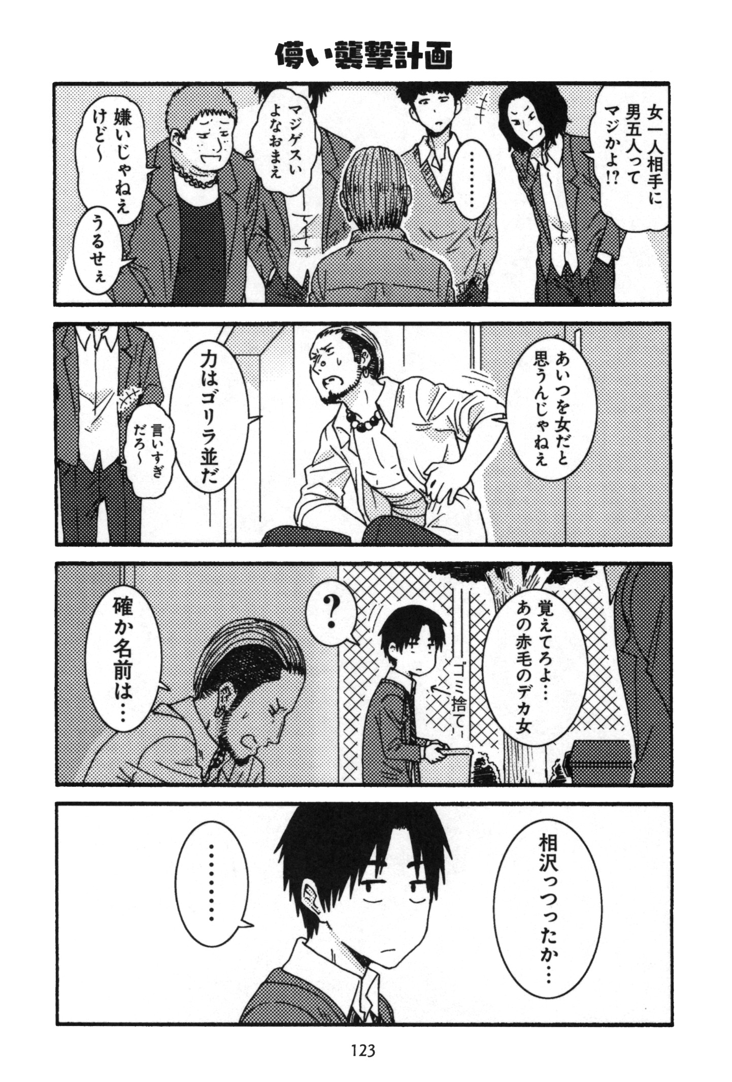 Tomo-chan wa Onnanoko! Chapter 17 7ページ