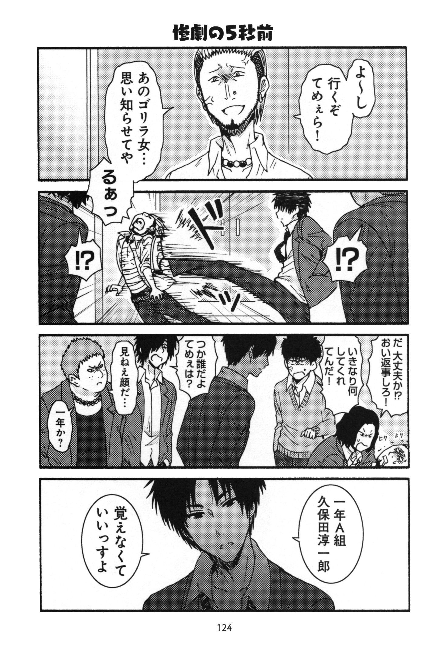 Tomo-chan wa Onnanoko! Chapter 17 8ページ
