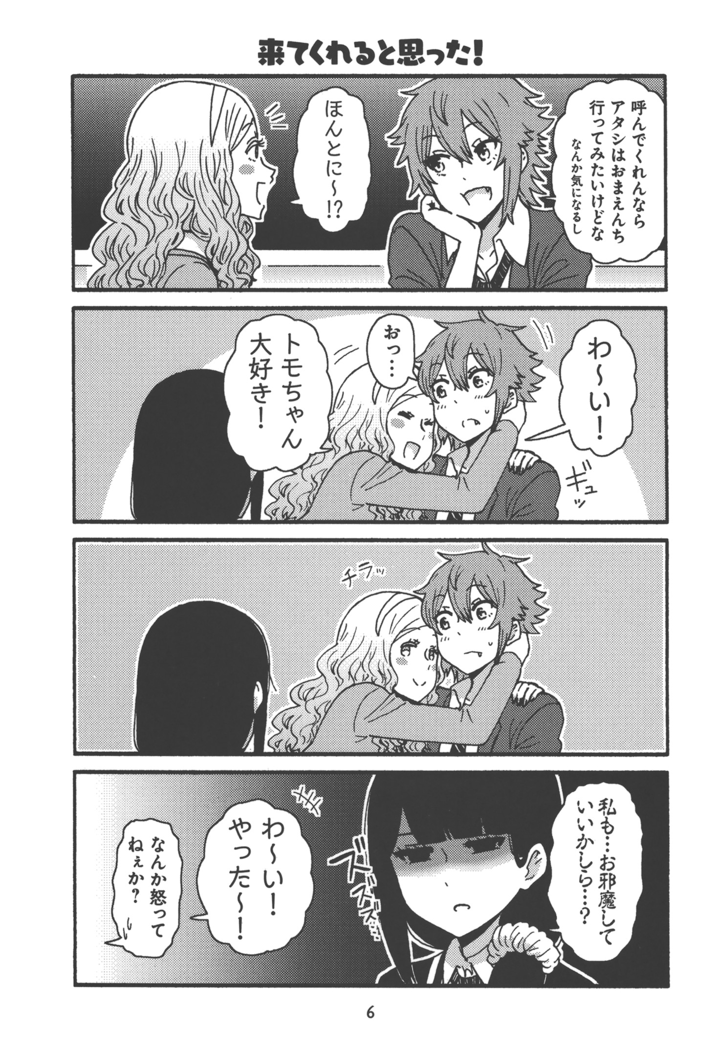 Tomo-chan wa Onnanoko! Chapter 18 2ページ