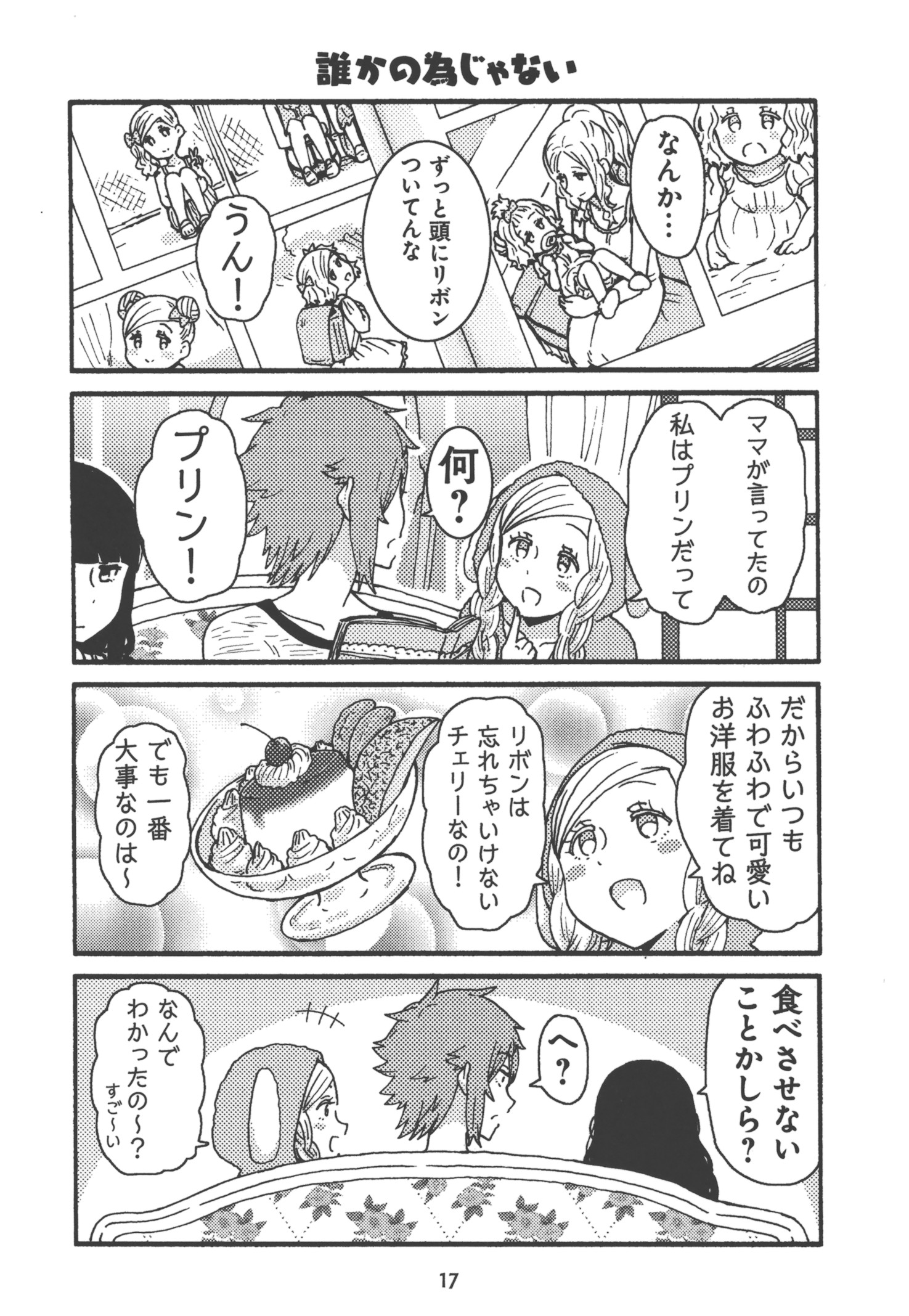 Tomo-chan wa Onnanoko! Chapter 18 13ページ