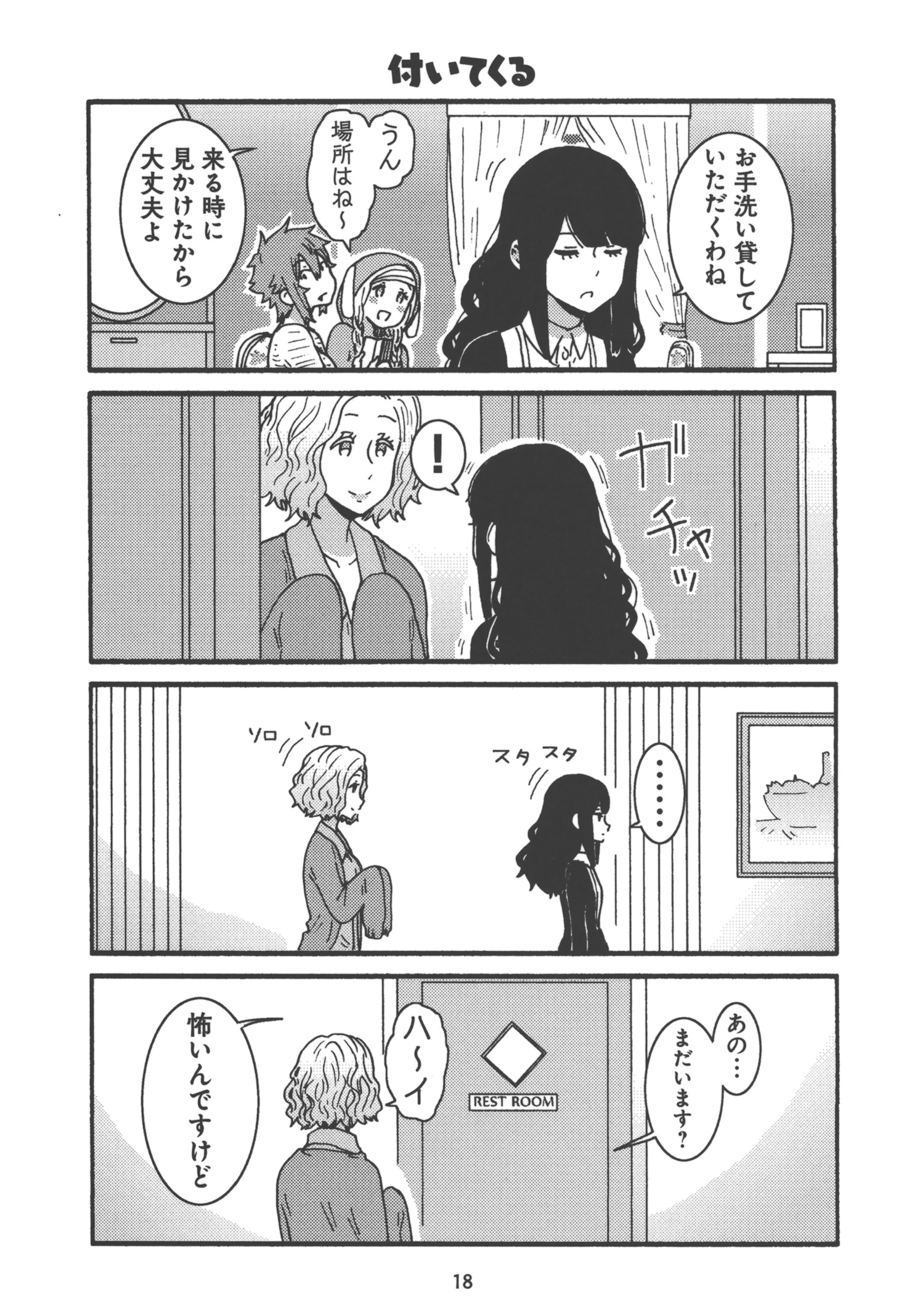 Tomo-chan wa Onnanoko! Chapter 18 14ページ