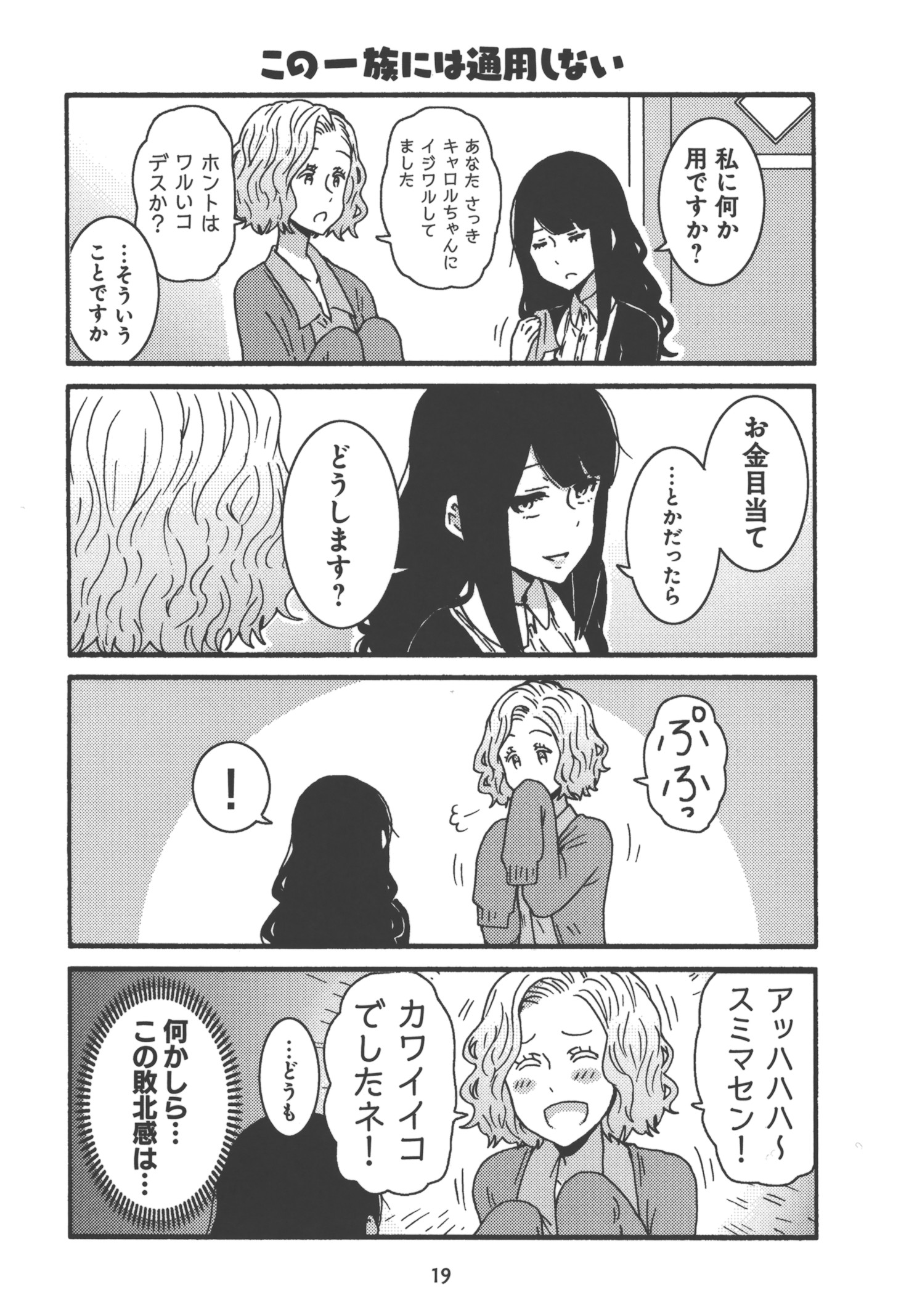 Tomo-chan wa Onnanoko! Chapter 18 15ページ