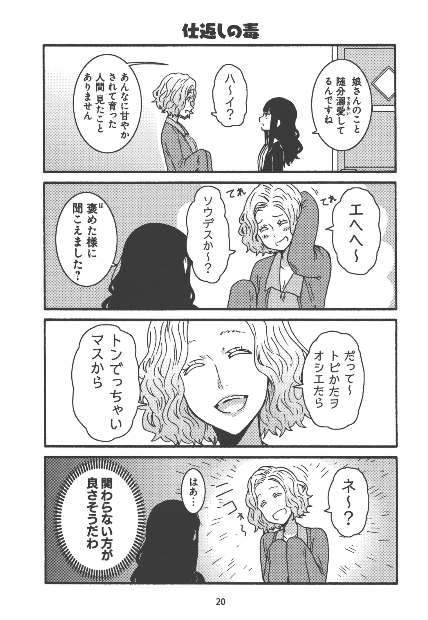 Tomo-chan wa Onnanoko! Chapter 18 16ページ