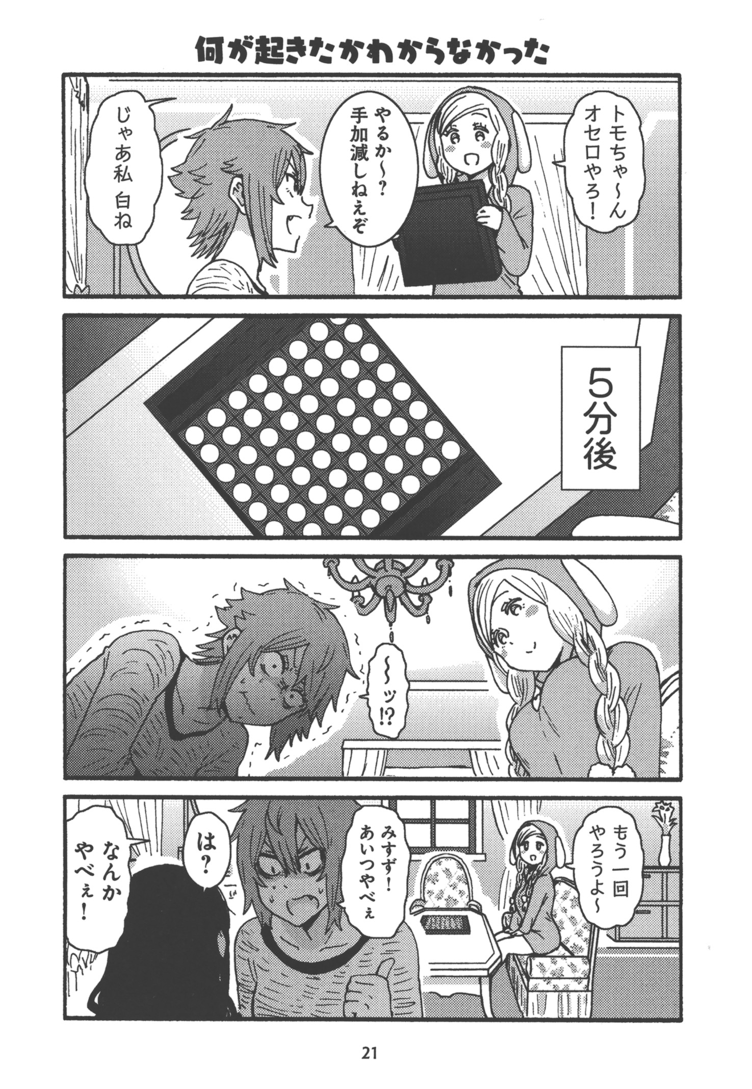 Tomo-chan wa Onnanoko! Chapter 18 17ページ