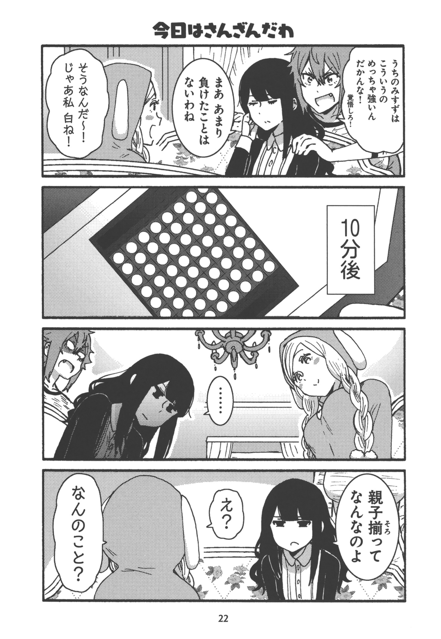 Tomo-chan wa Onnanoko! Chapter 18 18ページ