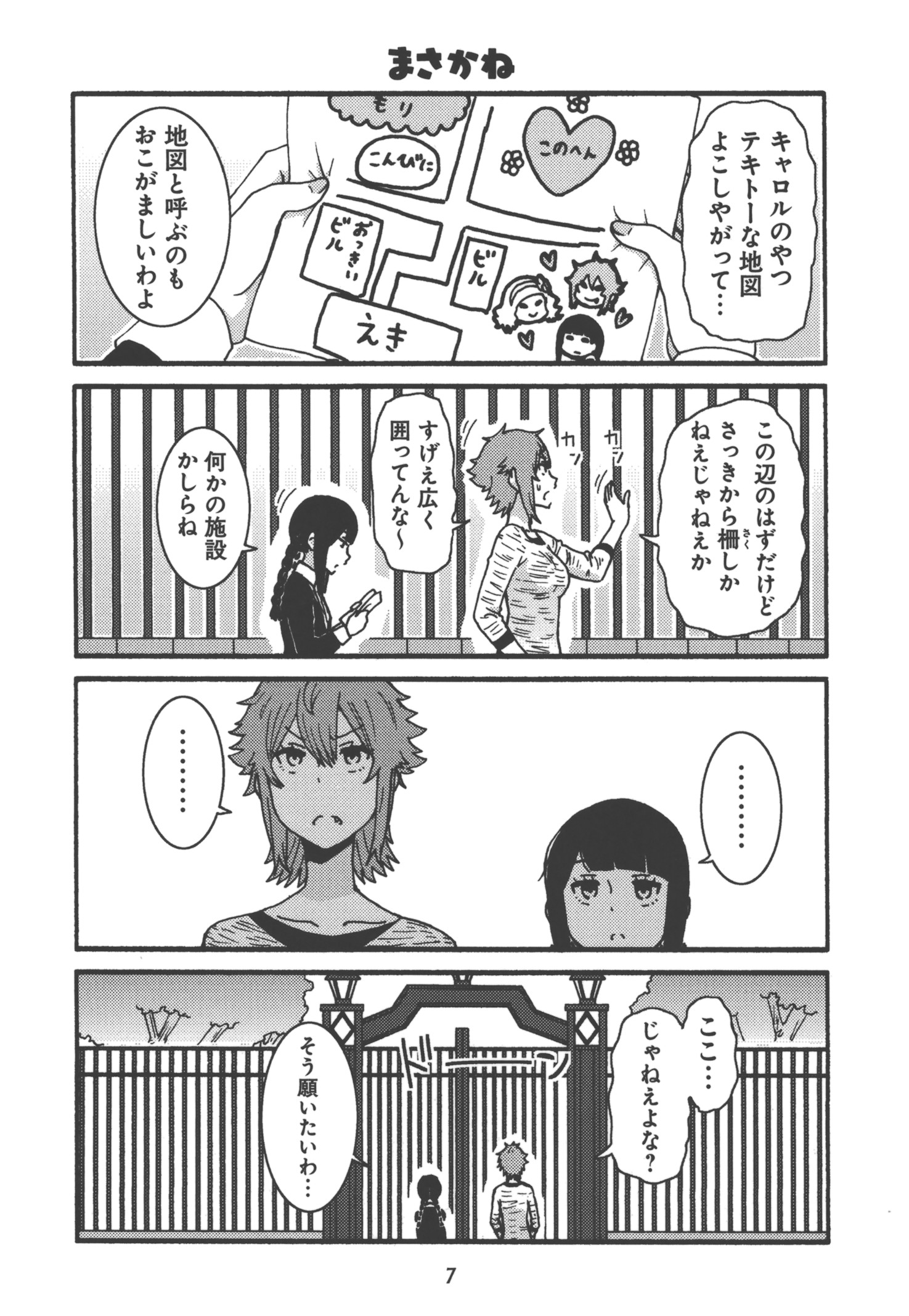 Tomo-chan wa Onnanoko! Chapter 18 3ページ