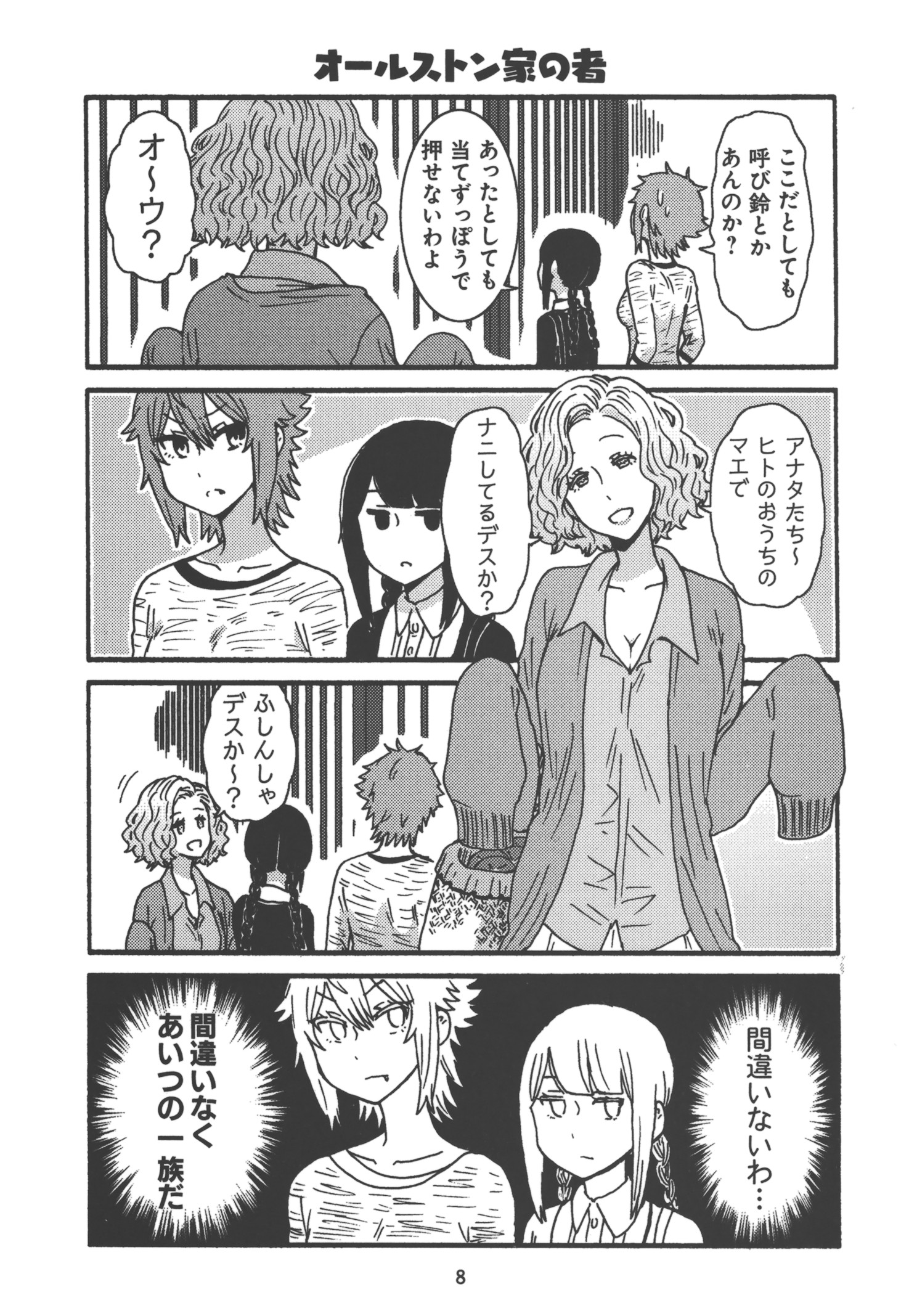 Tomo-chan wa Onnanoko! Chapter 18 4ページ