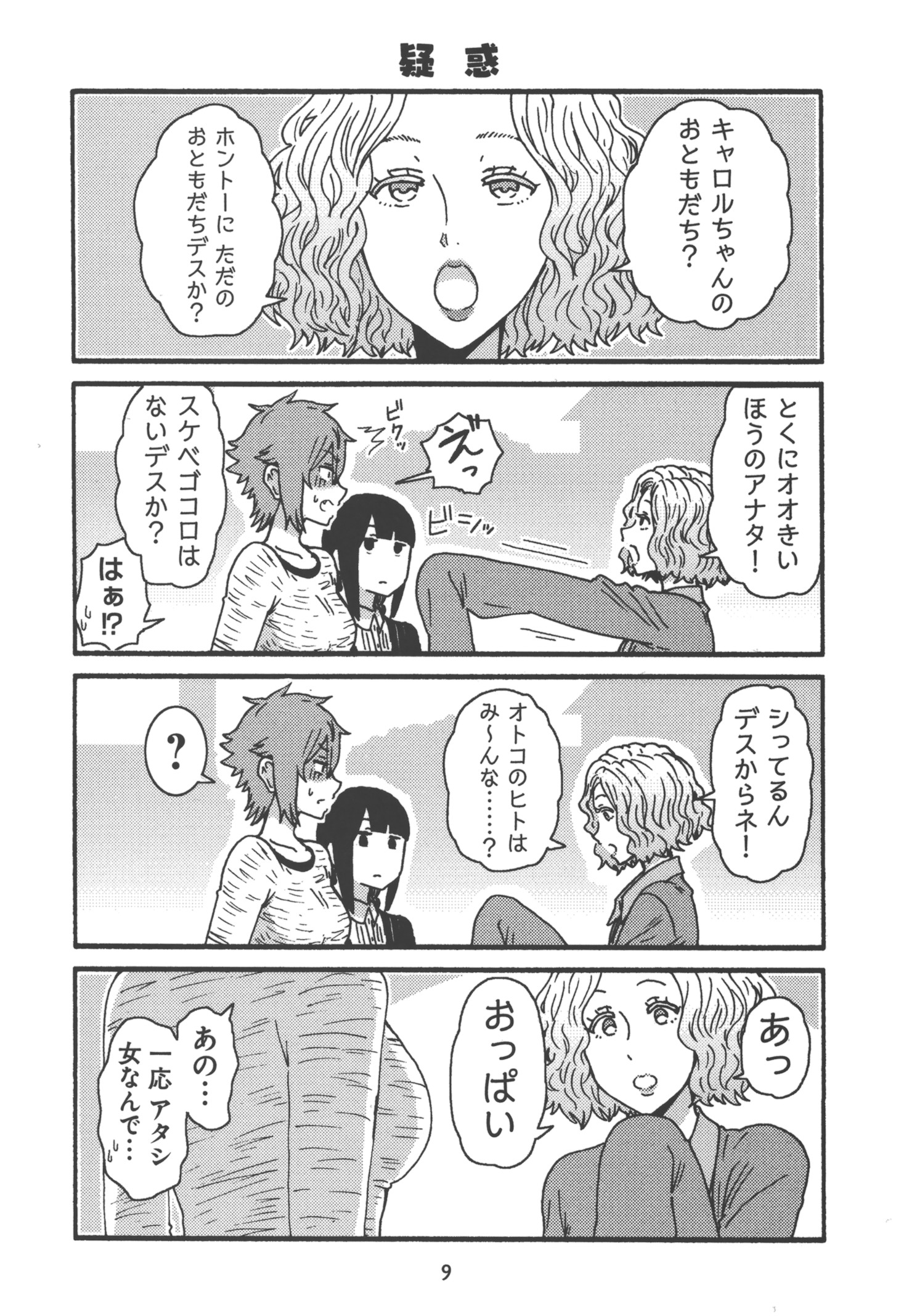 Tomo-chan wa Onnanoko! Chapter 18 5ページ