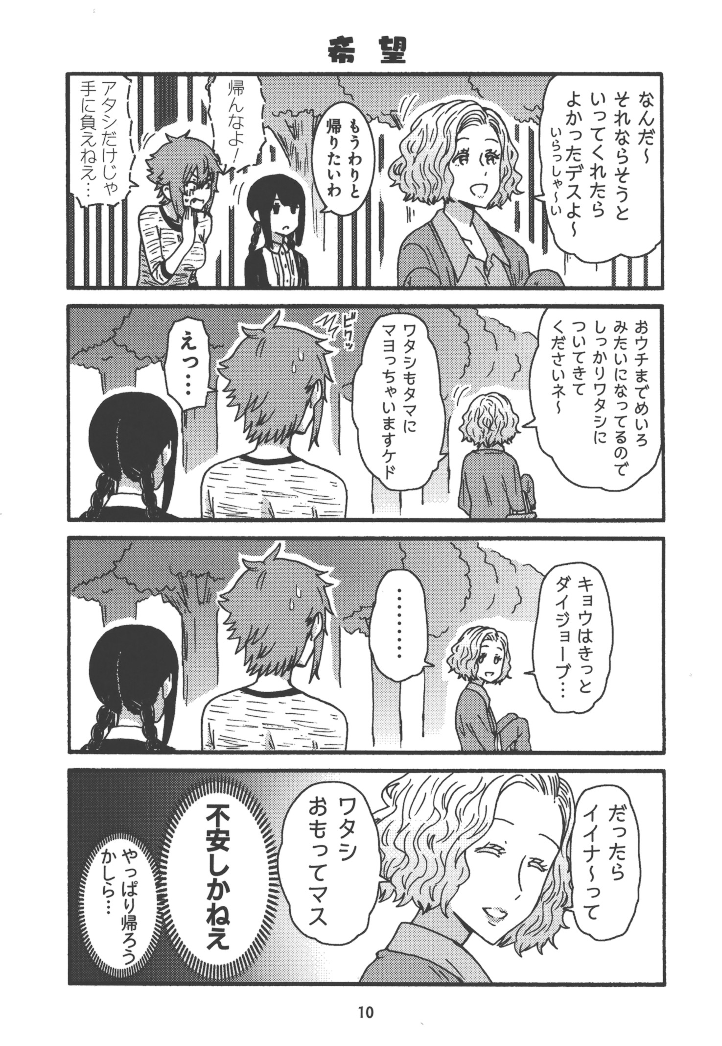 Tomo-chan wa Onnanoko! Chapter 18 6ページ