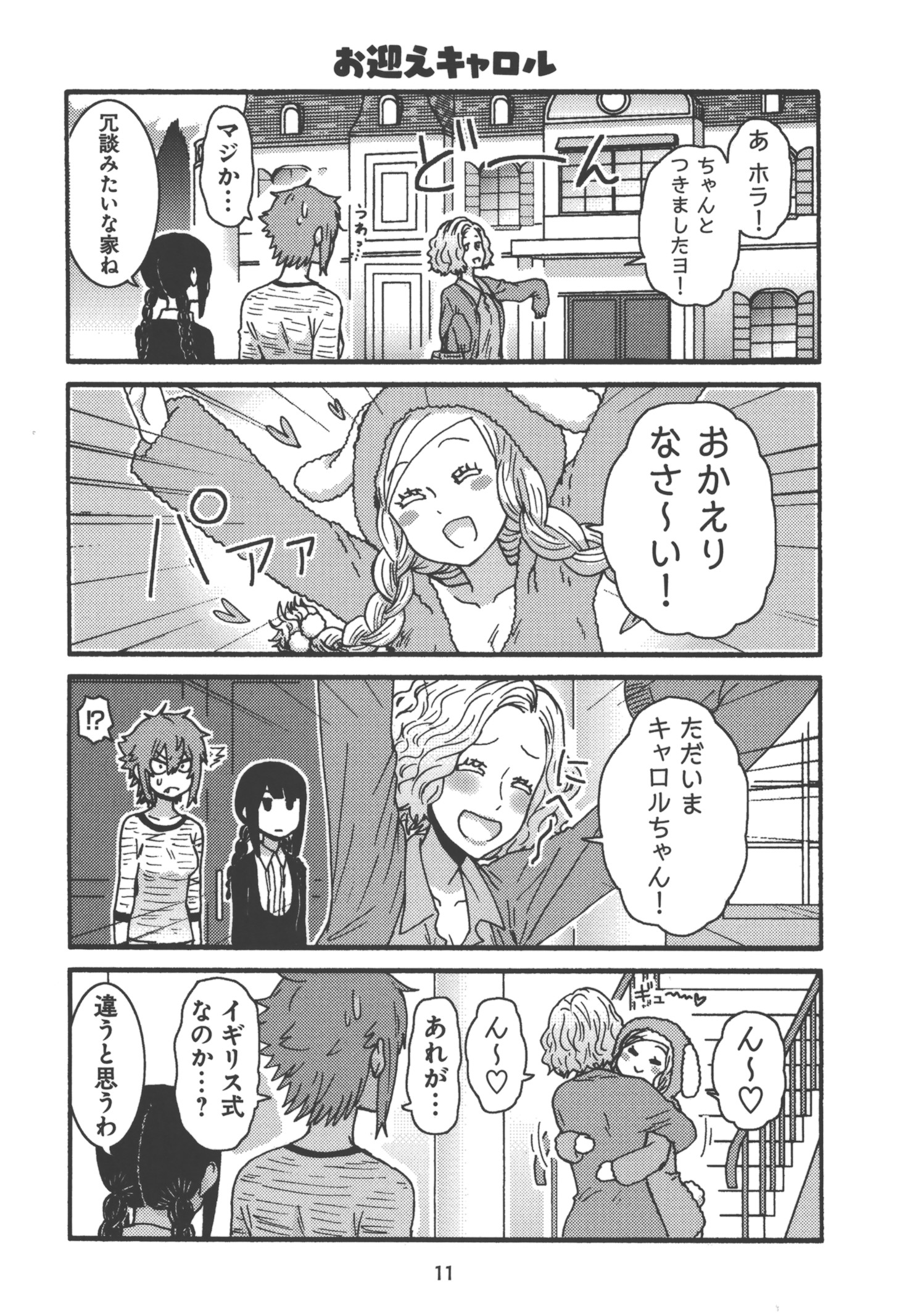 Tomo-chan wa Onnanoko! Chapter 18 7ページ