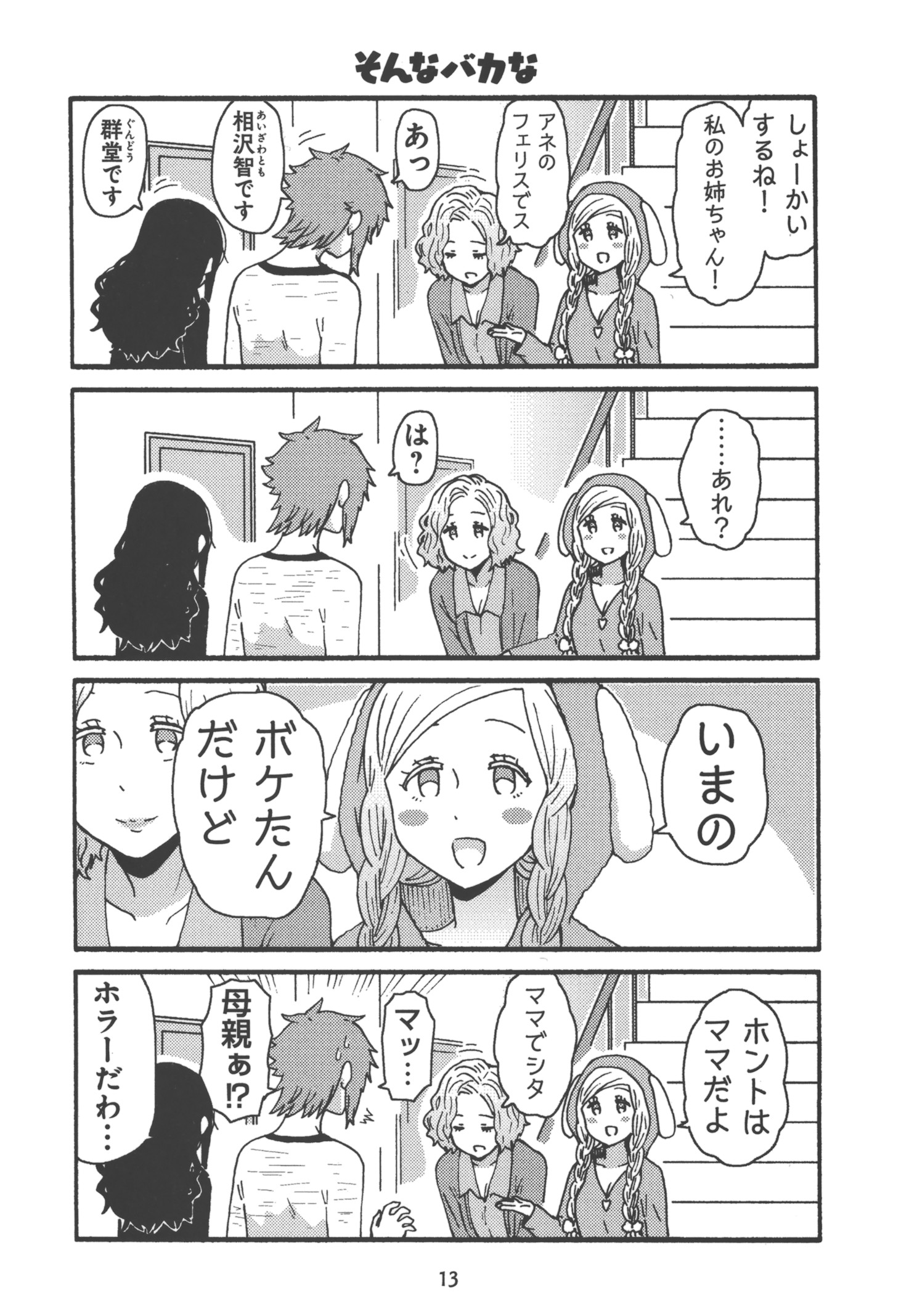 Tomo-chan wa Onnanoko! Chapter 18 9ページ