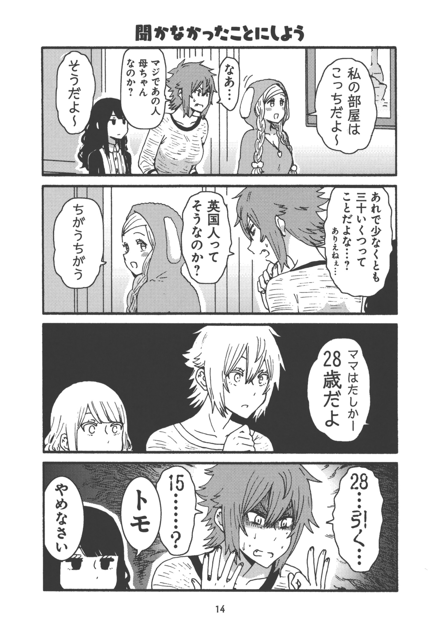 Tomo-chan wa Onnanoko! Chapter 18 10ページ