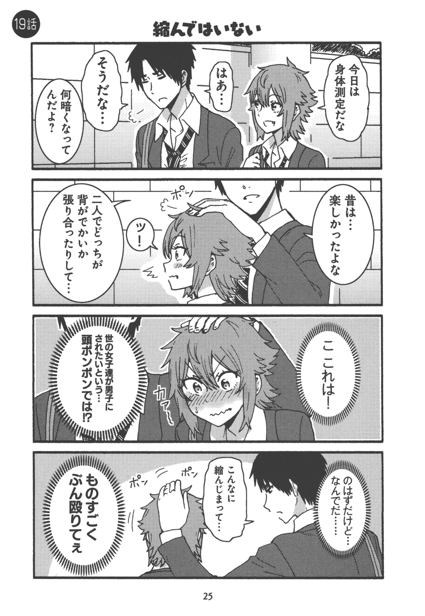 Tomo-chan wa Onnanoko! Chapter 19 1ページ