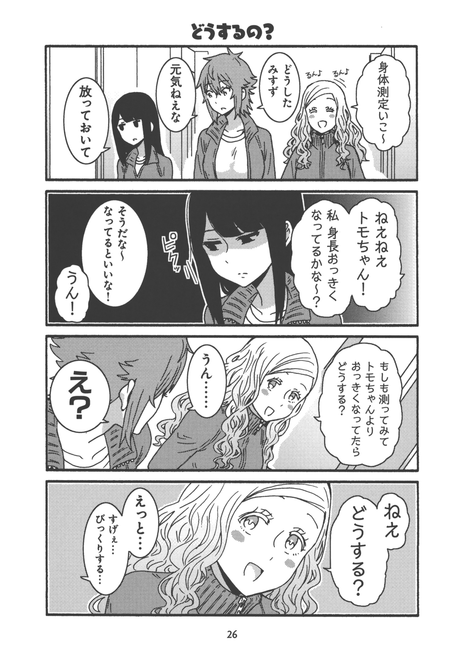 Tomo-chan wa Onnanoko! Chapter 19 2ページ