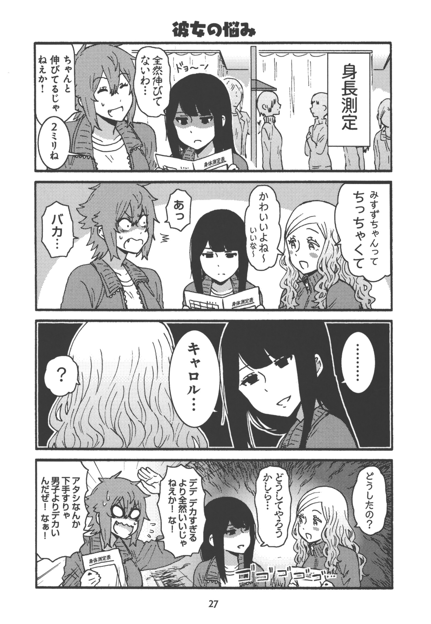 Tomo-chan wa Onnanoko! Chapter 19 3ページ