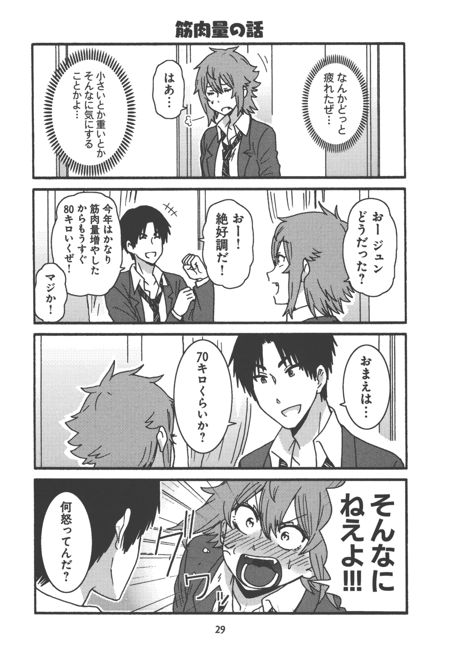 Tomo-chan wa Onnanoko! Chapter 19 5ページ