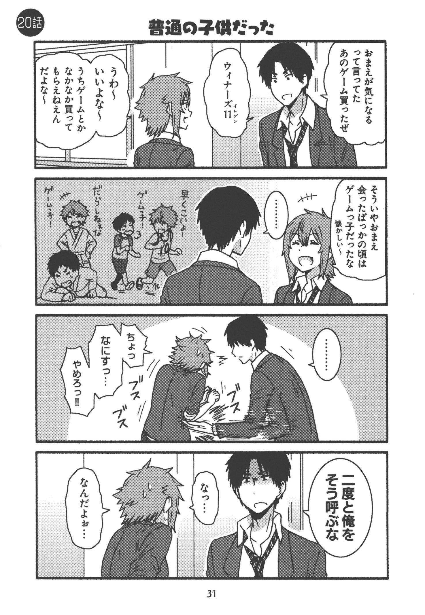 Tomo-chan wa Onnanoko! Chapter 20 1ページ