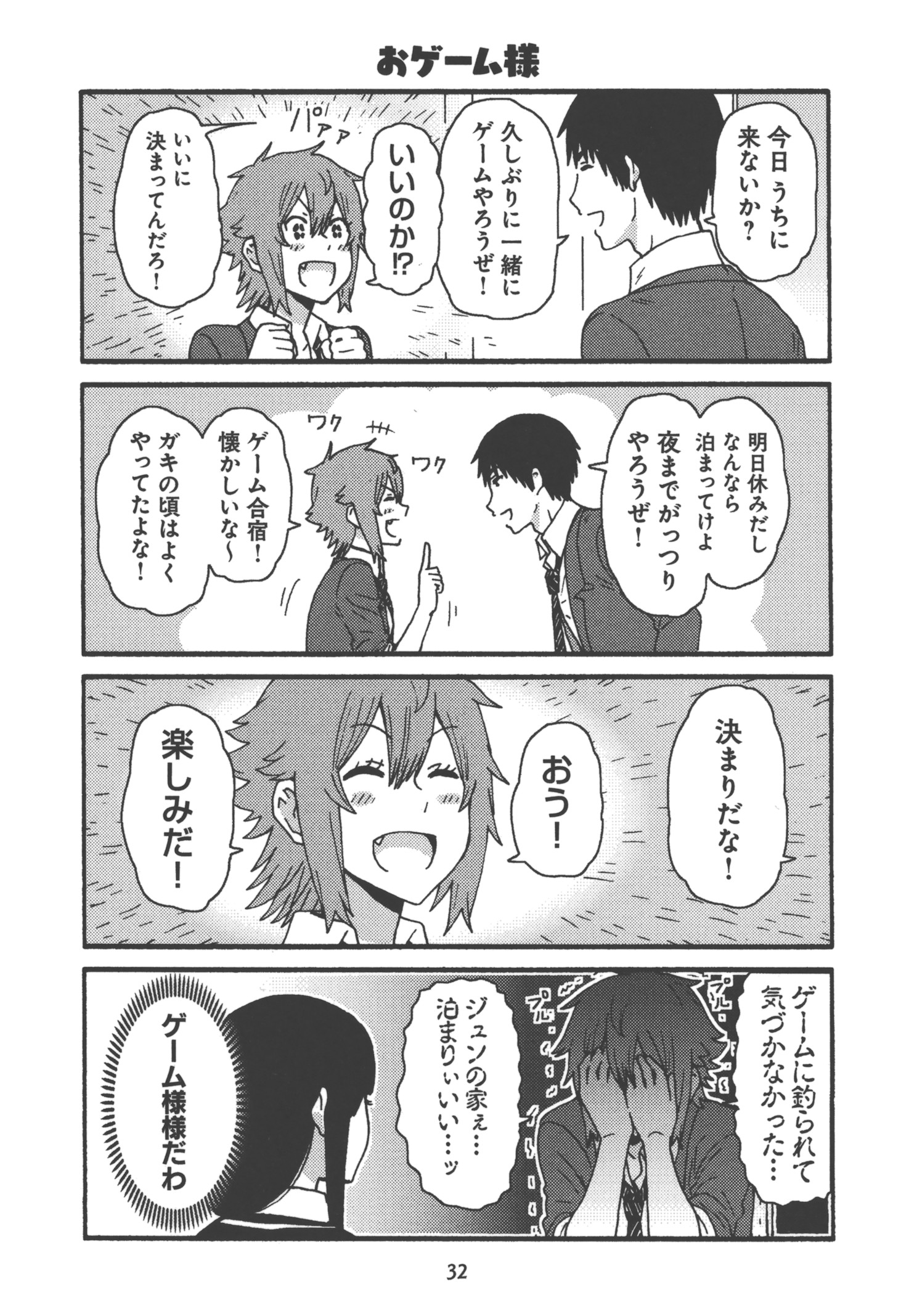Tomo-chan wa Onnanoko! Chapter 20 2ページ