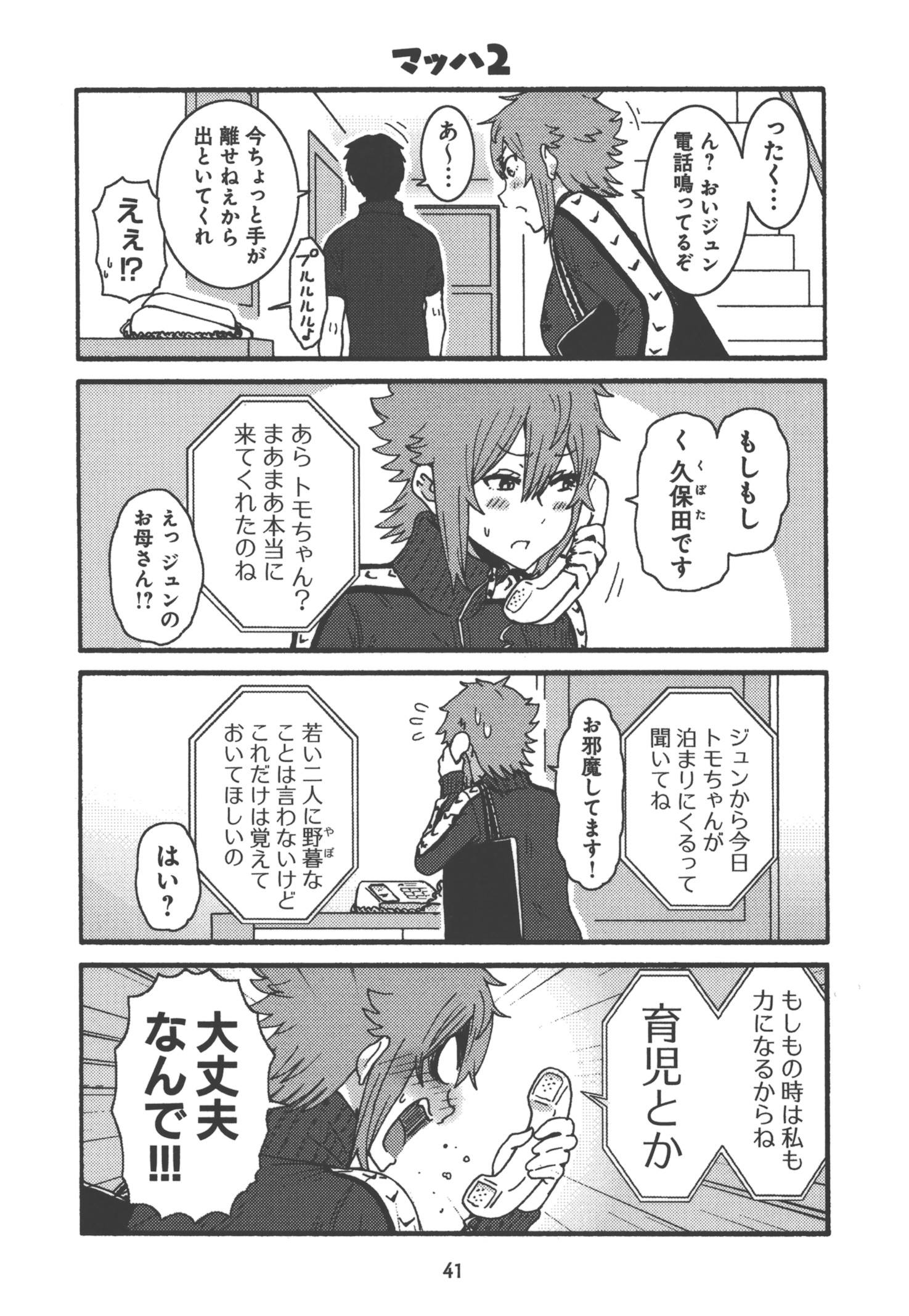 Tomo-chan wa Onnanoko! Chapter 20 11ページ