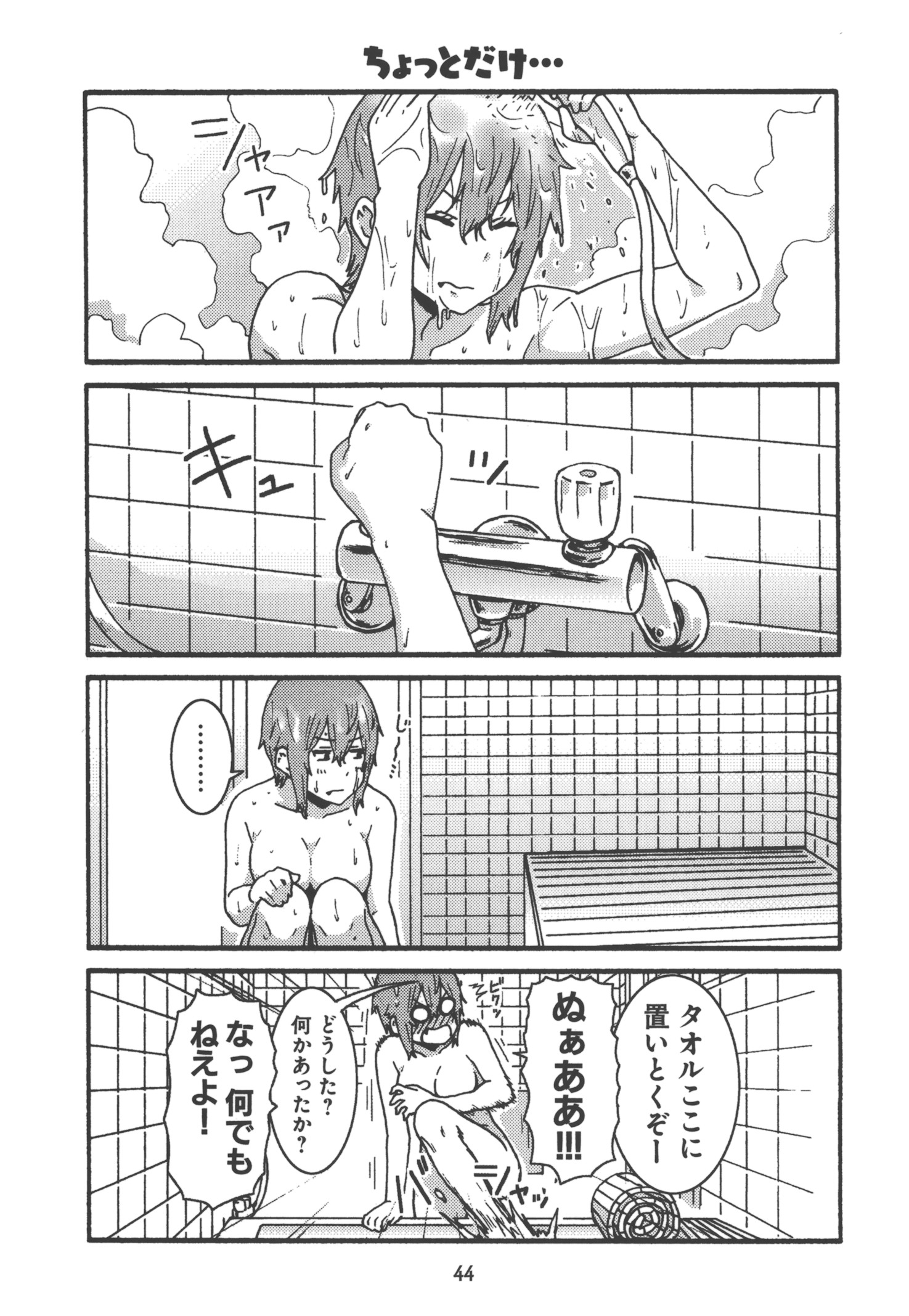 Tomo-chan wa Onnanoko! Chapter 20 14ページ