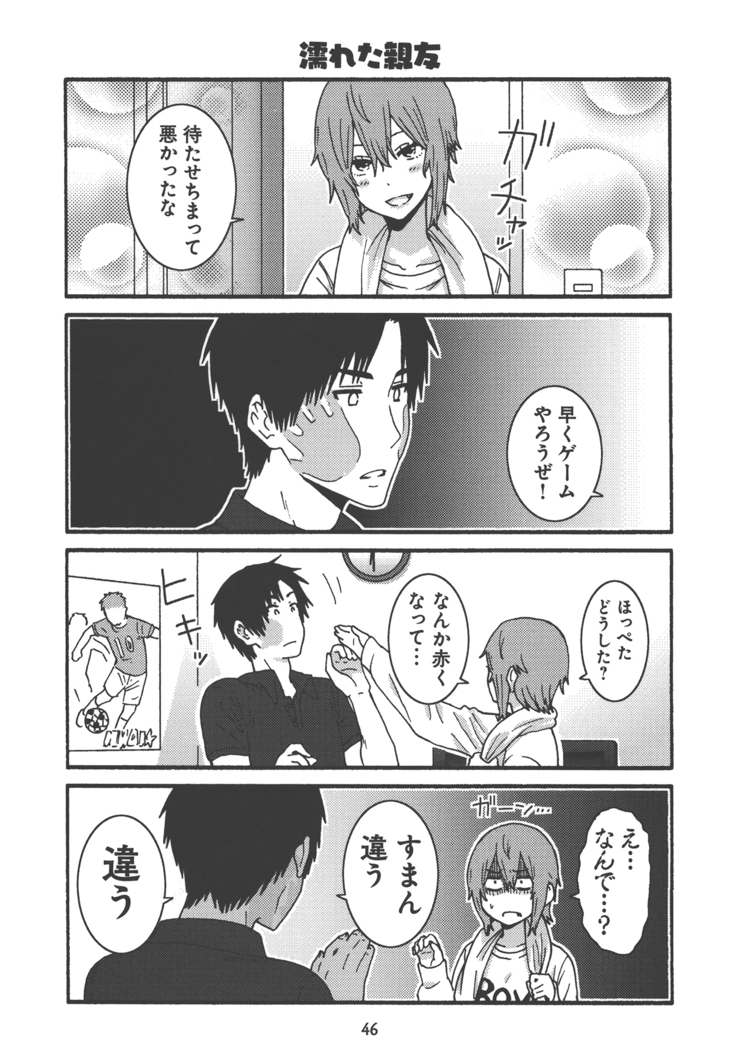 Tomo-chan wa Onnanoko! Chapter 20 16ページ