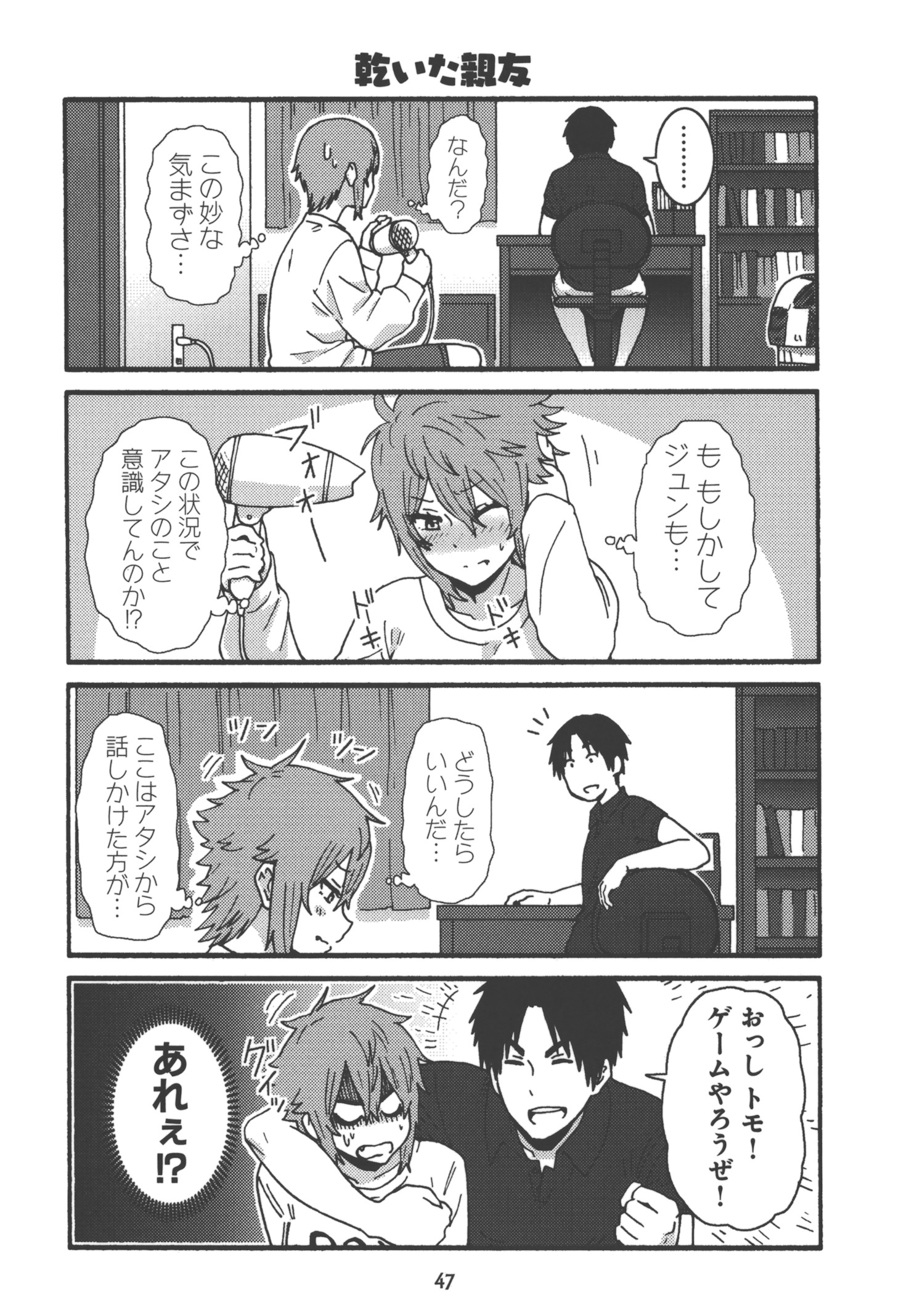 Tomo-chan wa Onnanoko! Chapter 20 17ページ
