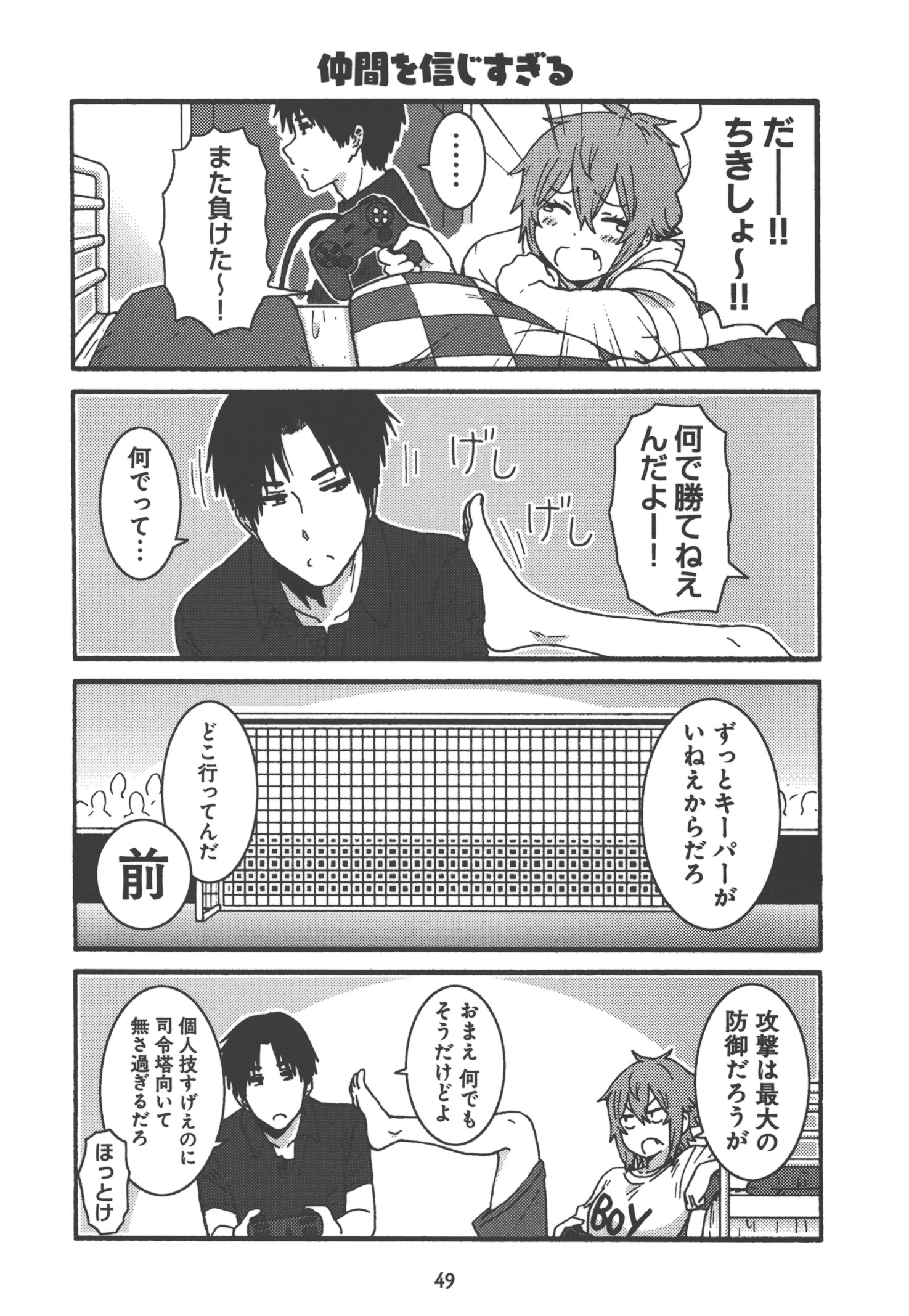 Tomo-chan wa Onnanoko! Chapter 20 19ページ