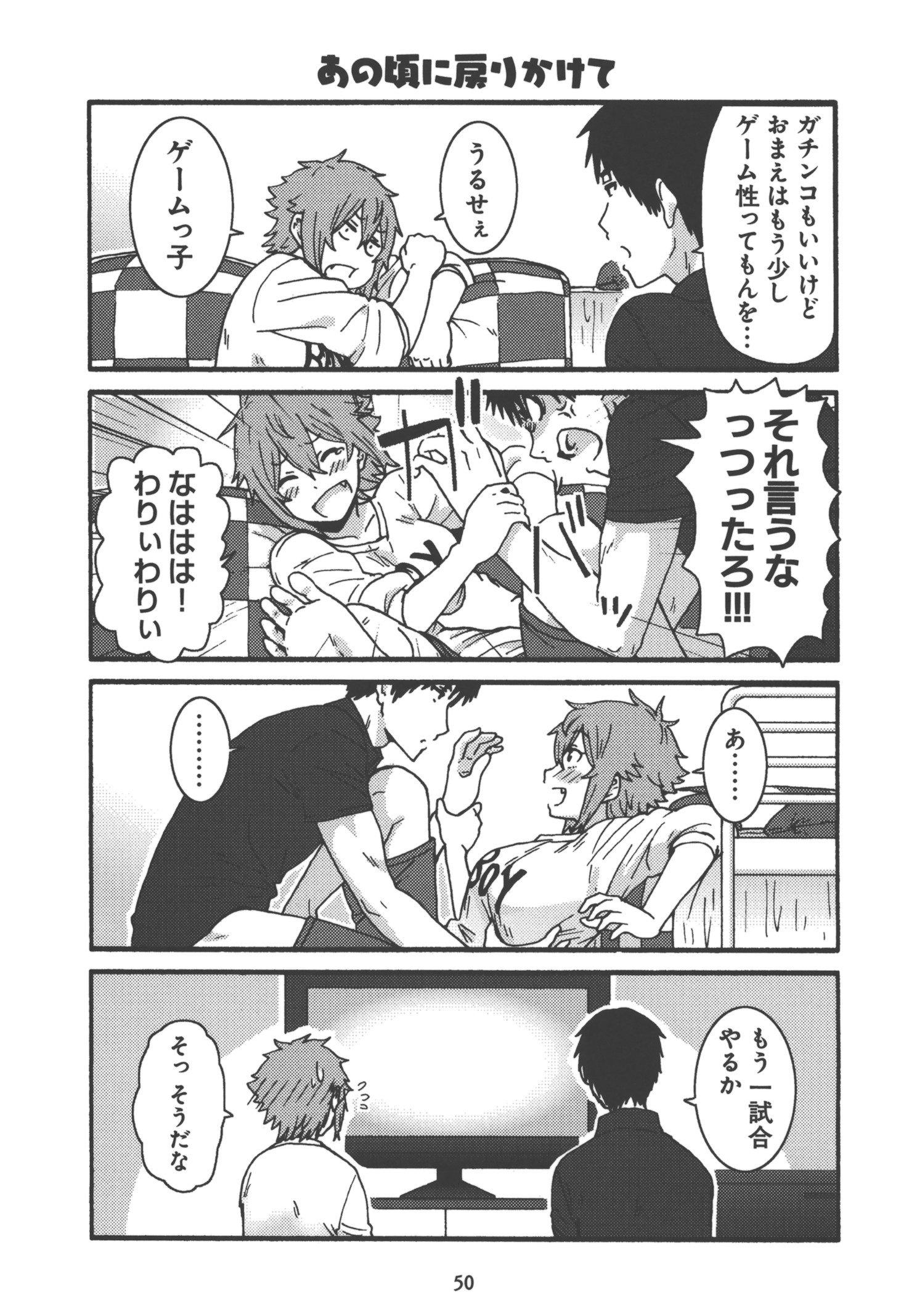 Tomo-chan wa Onnanoko! Chapter 20 20ページ