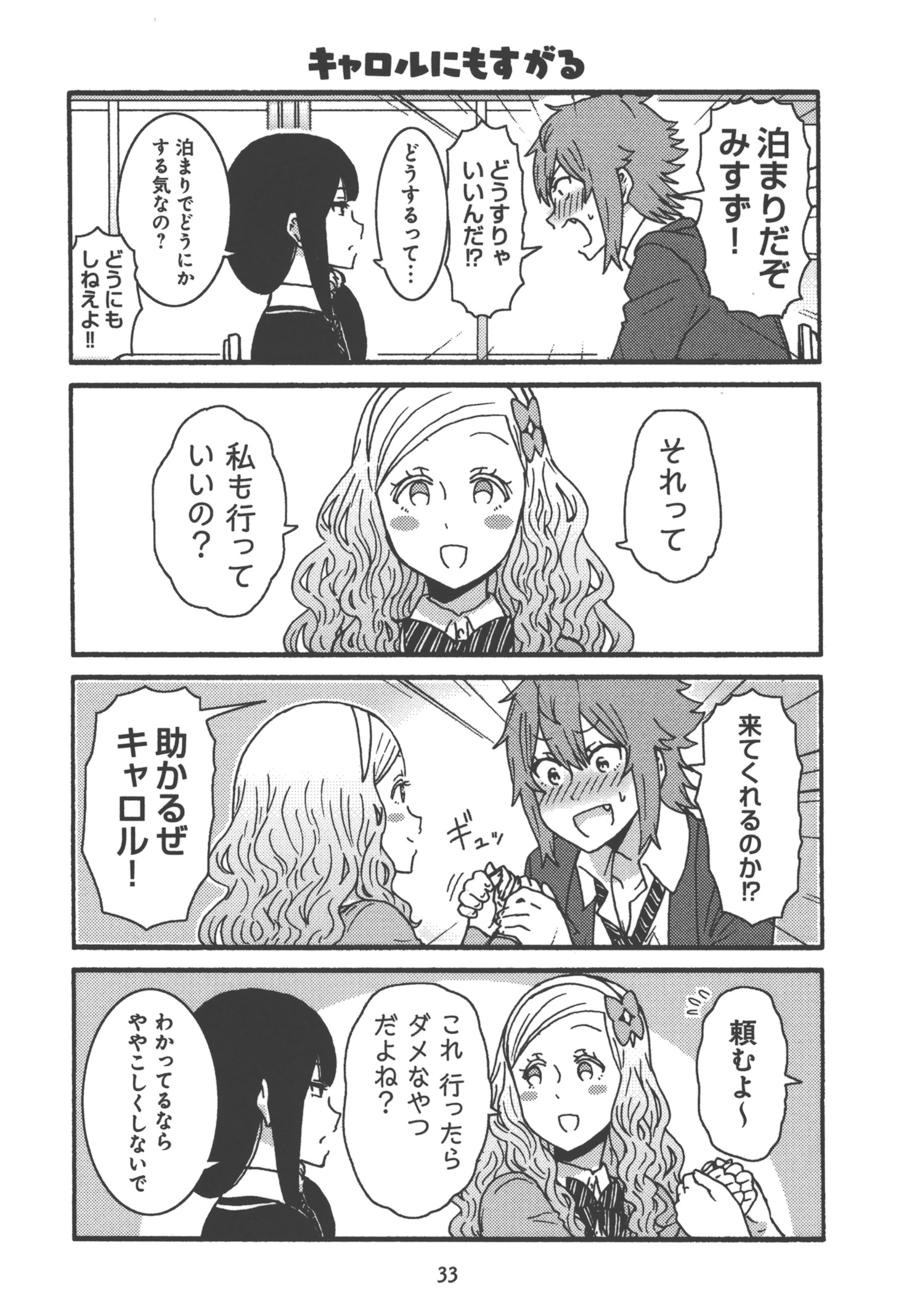 Tomo-chan wa Onnanoko! Chapter 20 3ページ