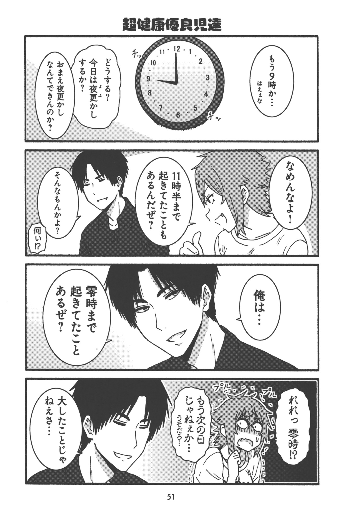 Tomo-chan wa Onnanoko! Chapter 20 21ページ