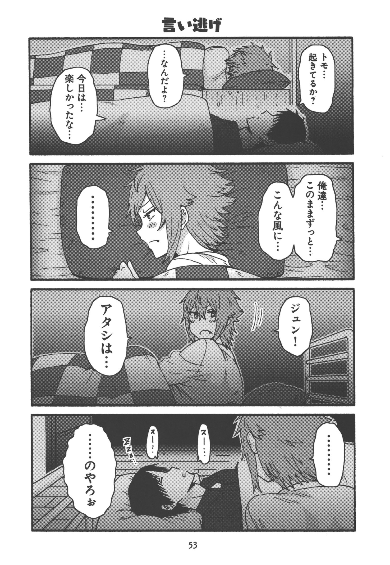 Tomo-chan wa Onnanoko! Chapter 20 23ページ