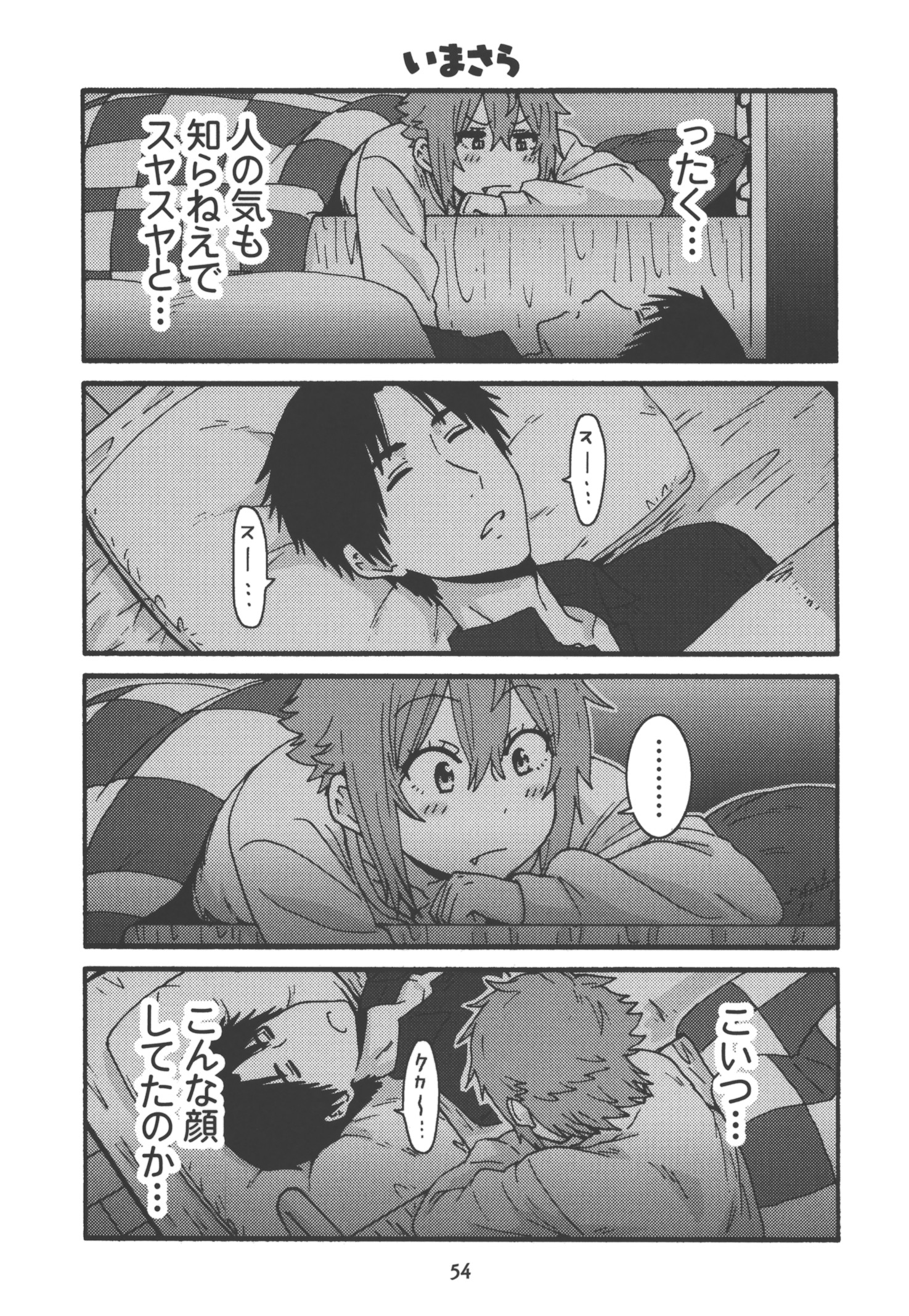 Tomo-chan wa Onnanoko! Chapter 20 24ページ