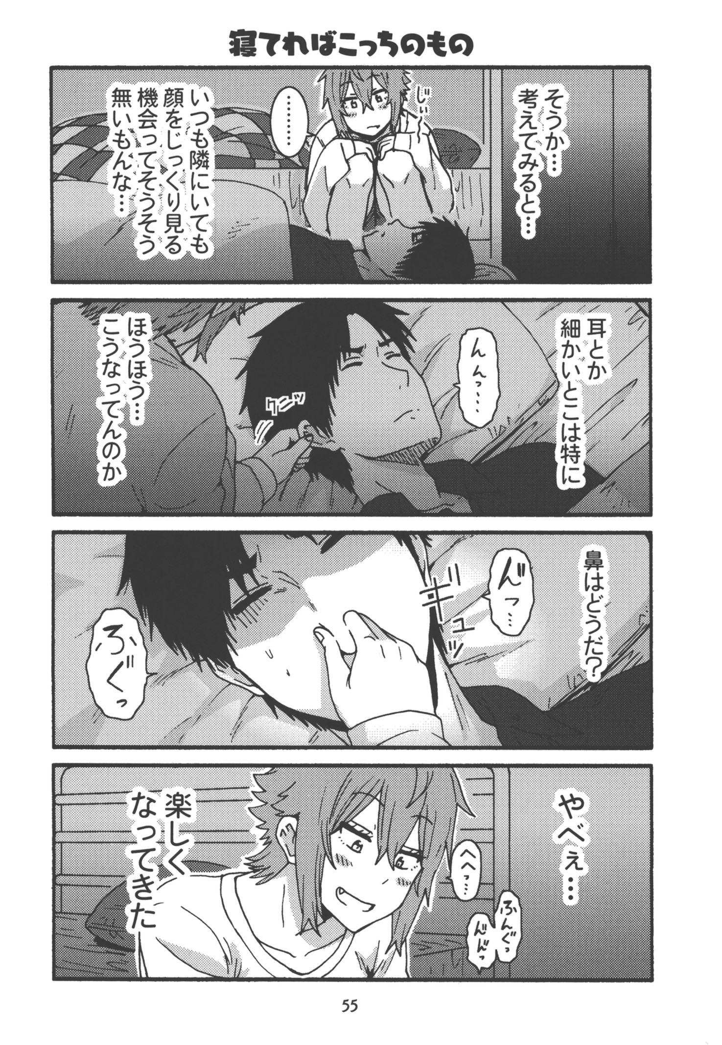 Tomo-chan wa Onnanoko! Chapter 20 25ページ