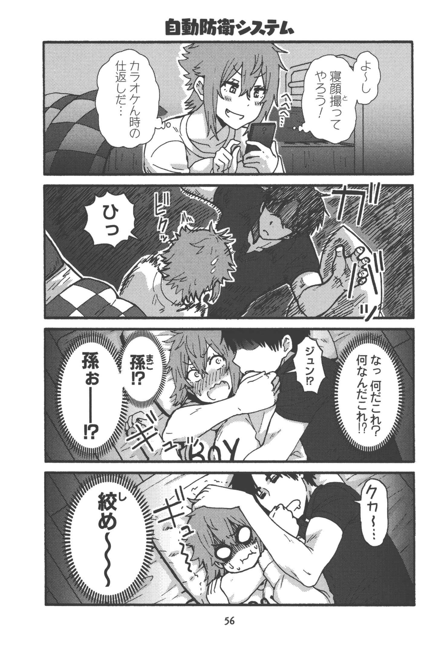 Tomo-chan wa Onnanoko! Chapter 20 26ページ
