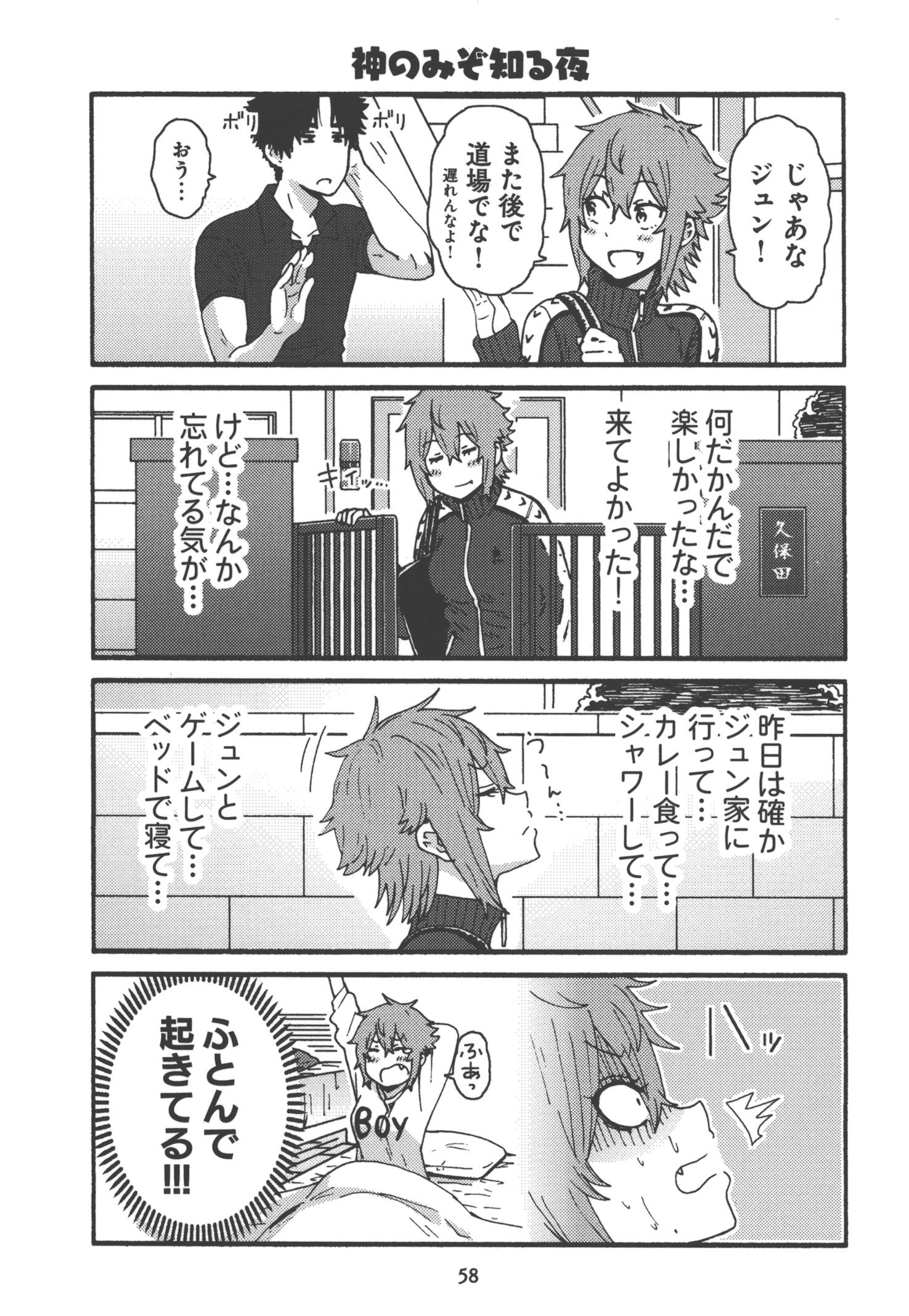Tomo-chan wa Onnanoko! Chapter 20 28ページ
