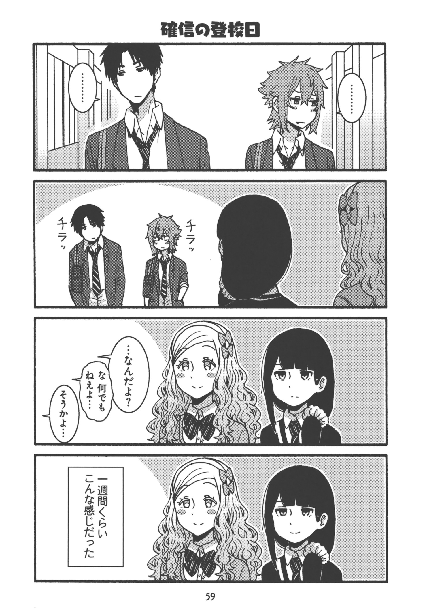 Tomo-chan wa Onnanoko! Chapter 20 29ページ