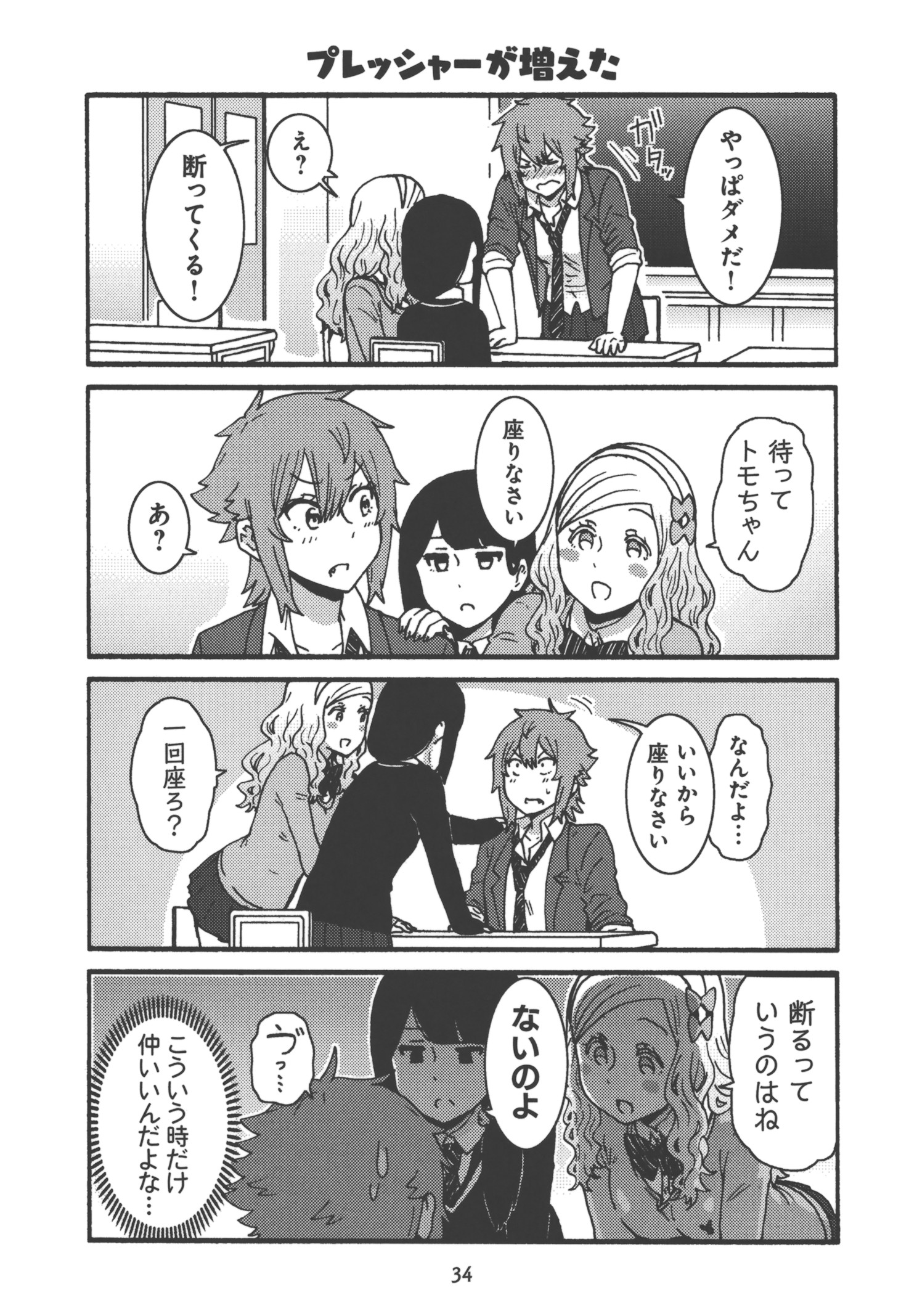 Tomo-chan wa Onnanoko! Chapter 20 4ページ