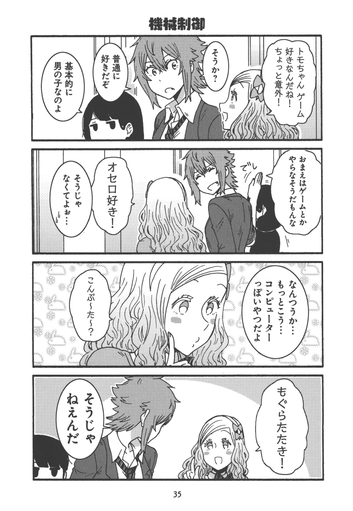 Tomo-chan wa Onnanoko! Chapter 20 5ページ