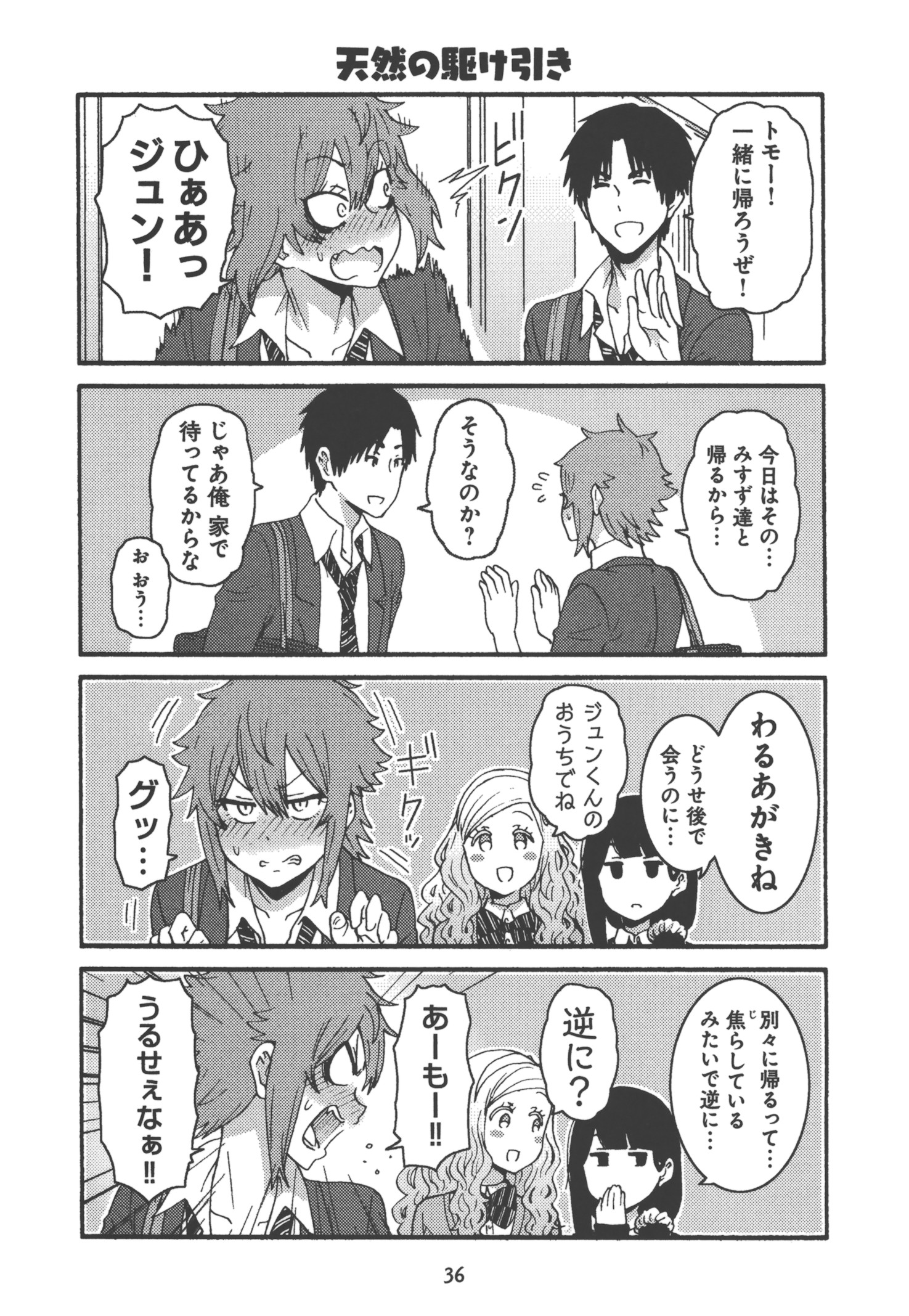 Tomo-chan wa Onnanoko! Chapter 20 6ページ