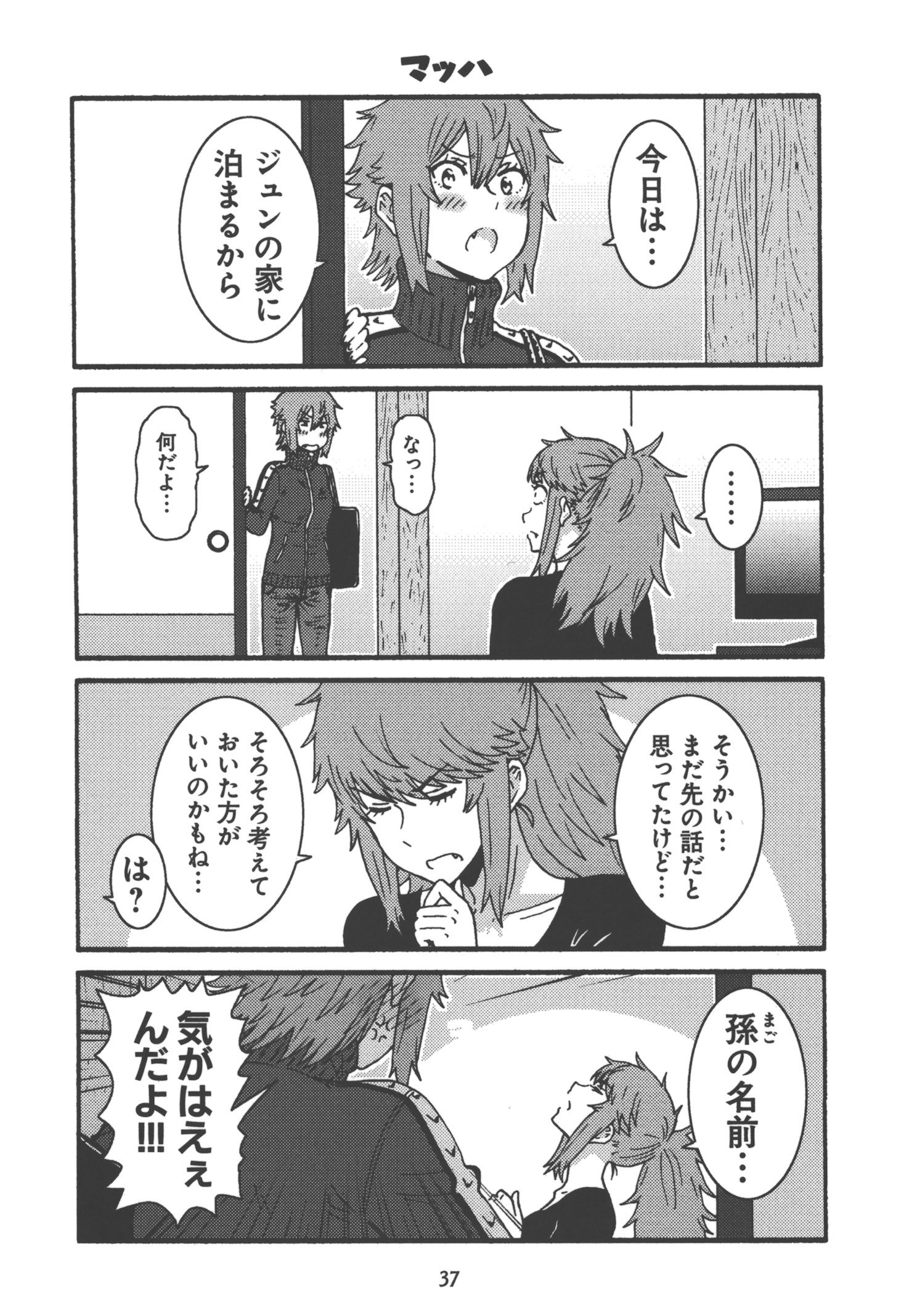 Tomo-chan wa Onnanoko! Chapter 20 7ページ