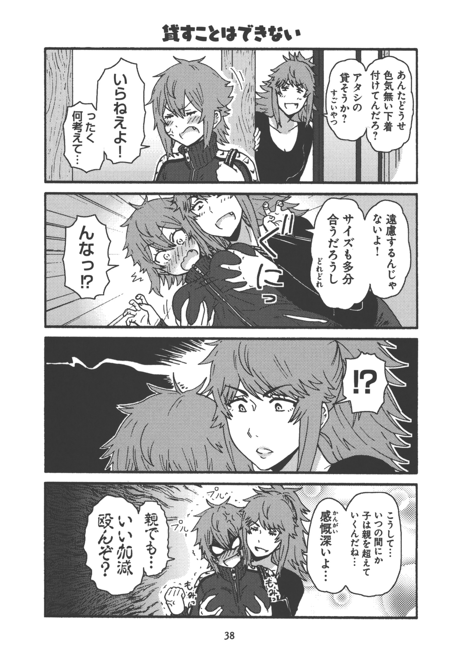 Tomo-chan wa Onnanoko! Chapter 20 8ページ